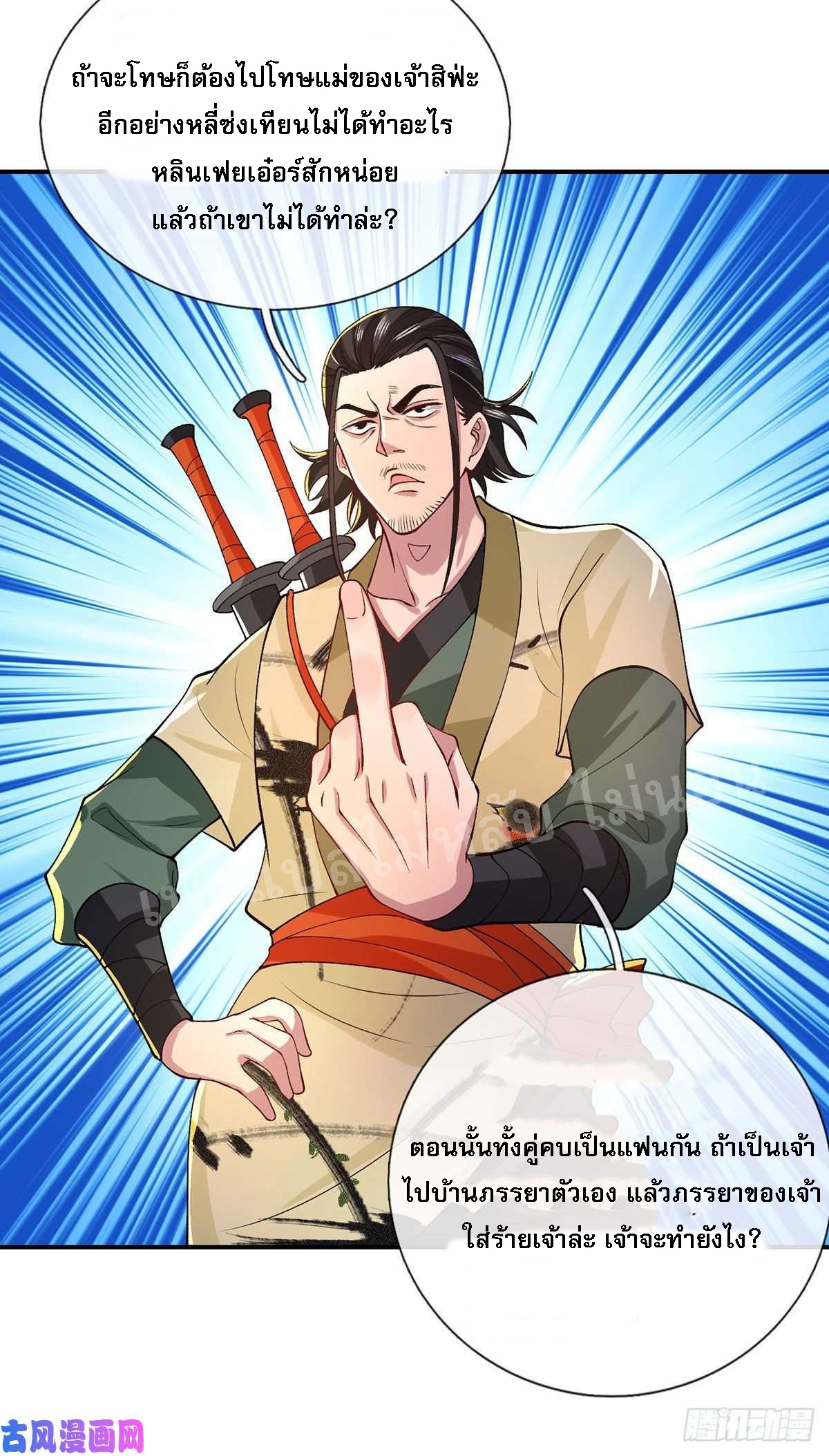 ราชันย์เทพยุทธ์มังกรผงาดฟ้า ตอนที่ 41 หน้า 35