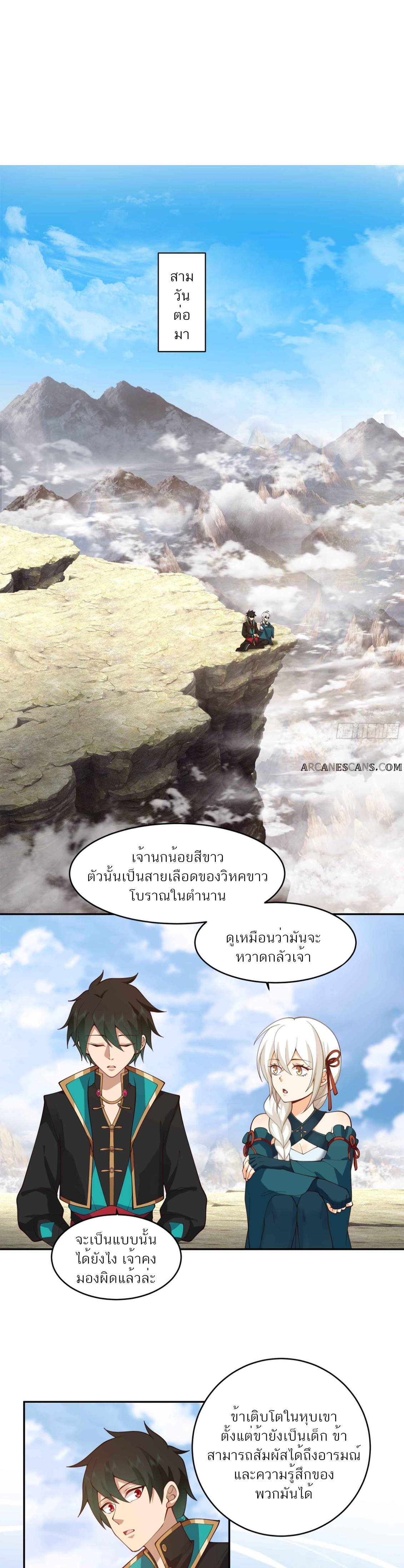 ข้าจะฝัง "พระเจ้า" ลงหลุมเอง !! ตอนที่ 7 หน้า 19