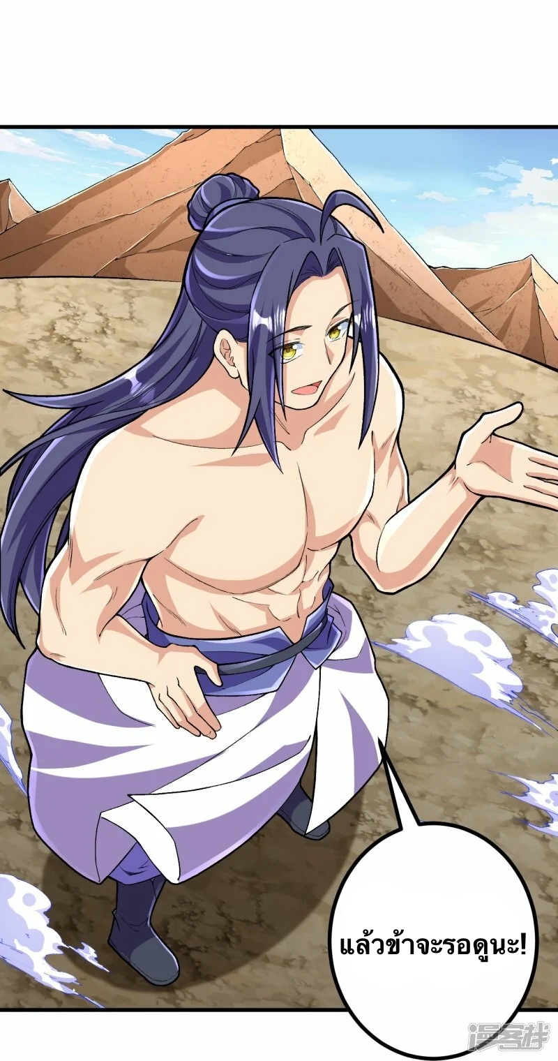 บรรพบุรุษผู้ขัดเกลากายา (ทันจีน) ตอนที่ 125 หน้า 22