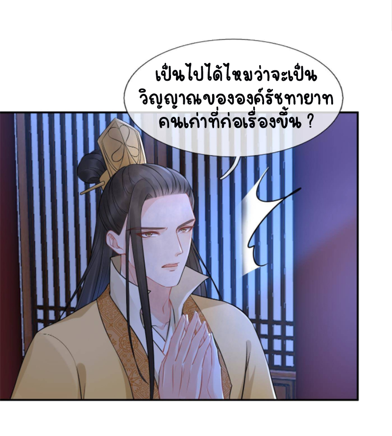 ให้ตายข้าก็จะไม่เป็นอาจารย์ ตอนที่ 63 หน้า 14