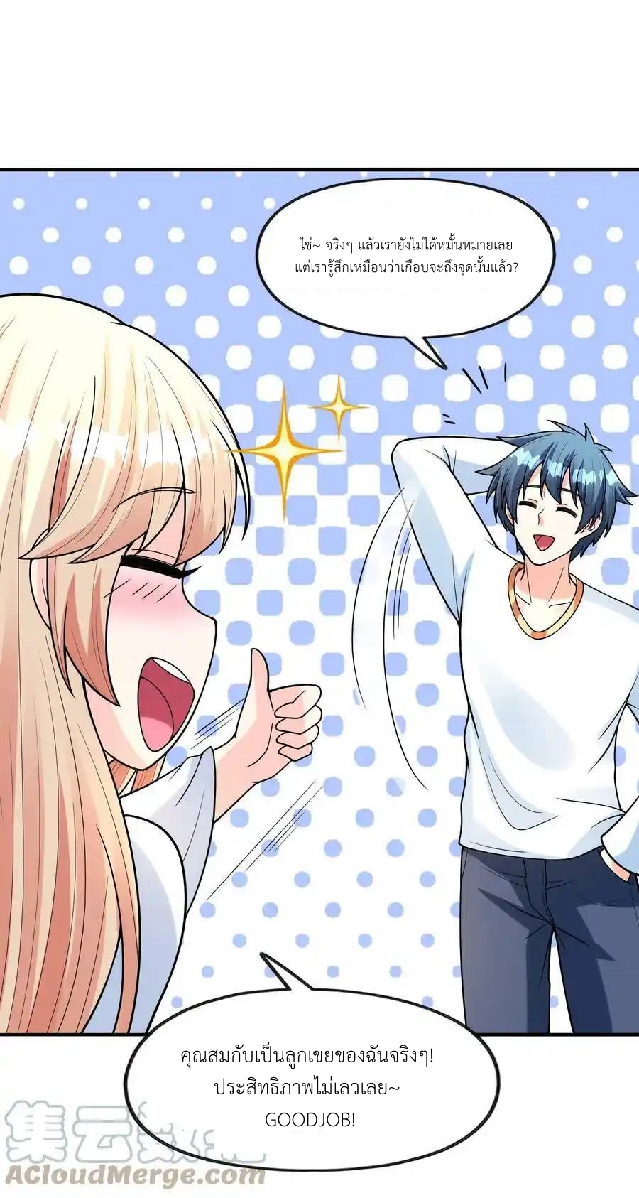 My Harem Is Entirely Female Demon Villains ตอนที่ 59 หน้า 25