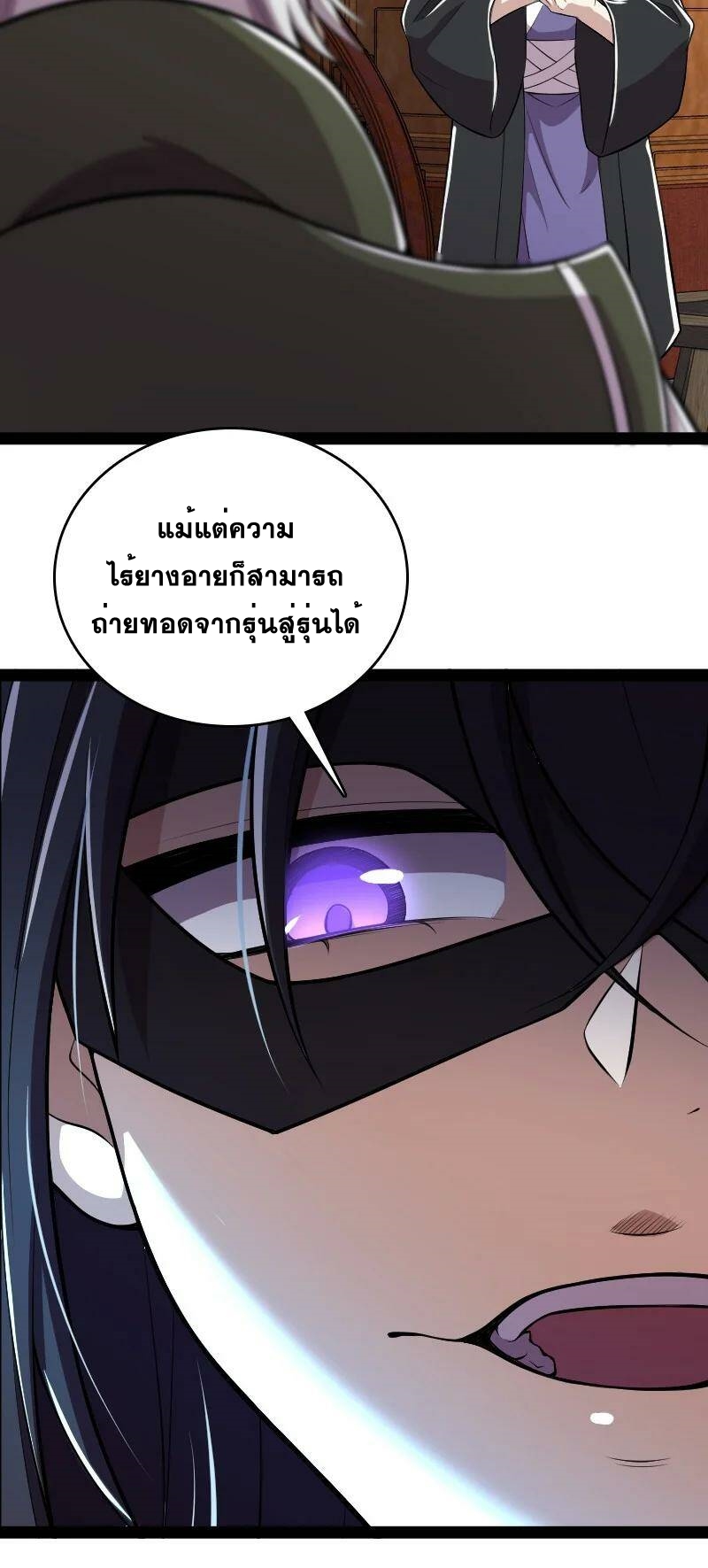 ชีวิตอันสันโดษของจักพรรดิ์หลินเกอ ตอนที่ 91 หน้า 35