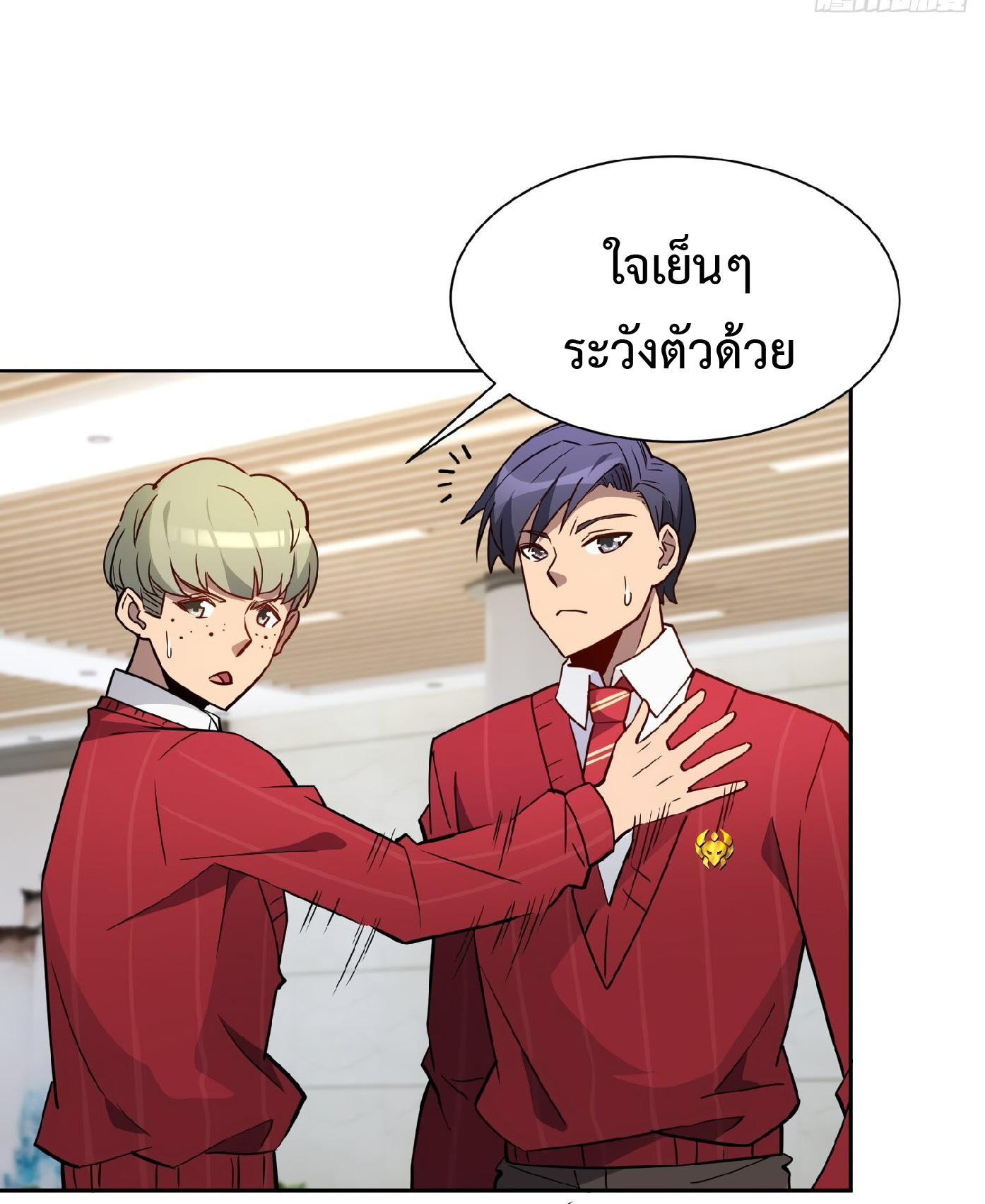 The People On Earth Are Too Ferocious ตอนที่ 112 หน้า 4
