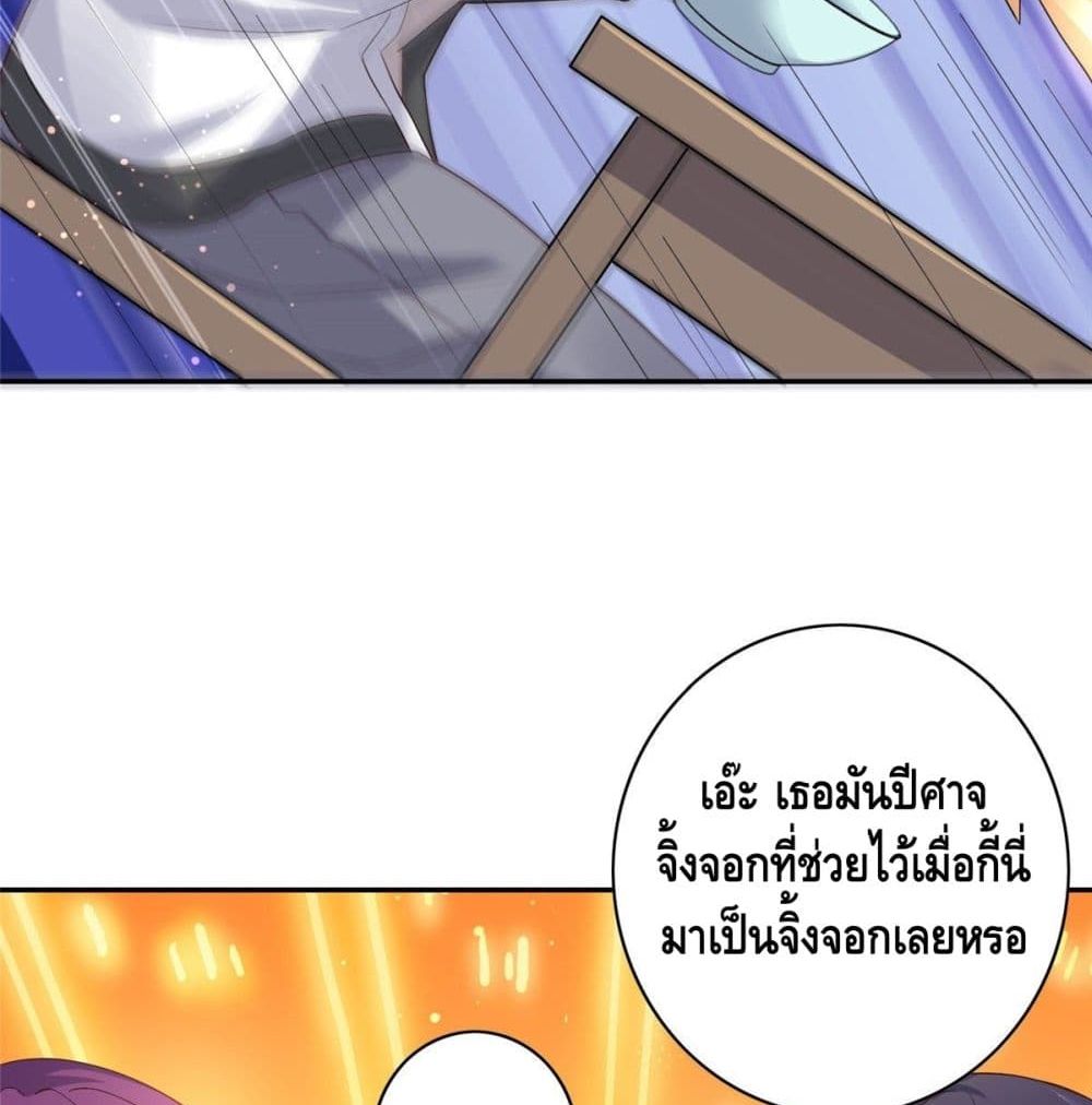The Great System ตอนที่ 7 หน้า 51