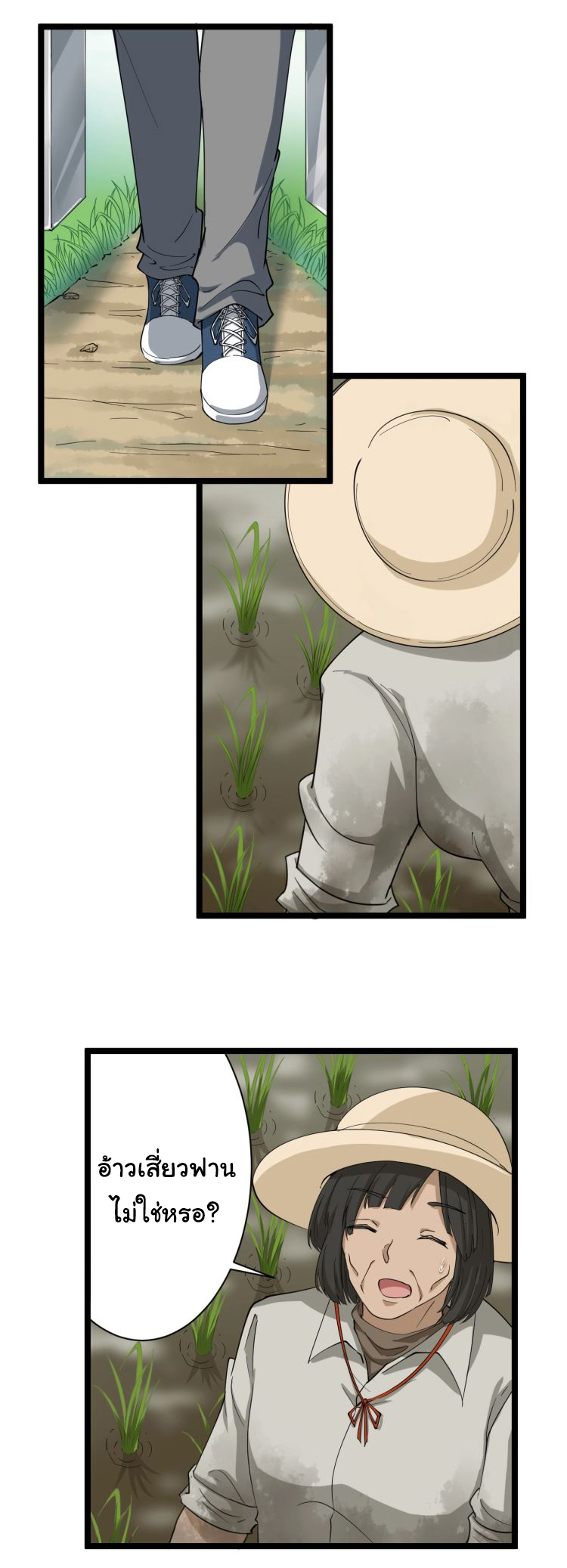 Sanjie Taobao Store ระบบร้านค้าเทพเจ้า ตอนที่ 25 หน้า 5