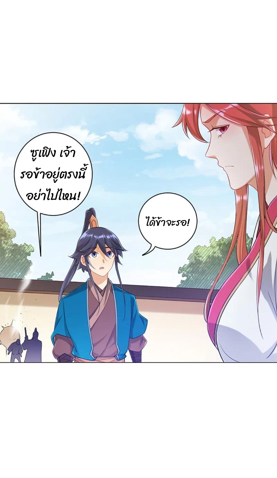 ข้ารับใช้ชั้นหนึ่ง ตอนที่ 235 หน้า 19