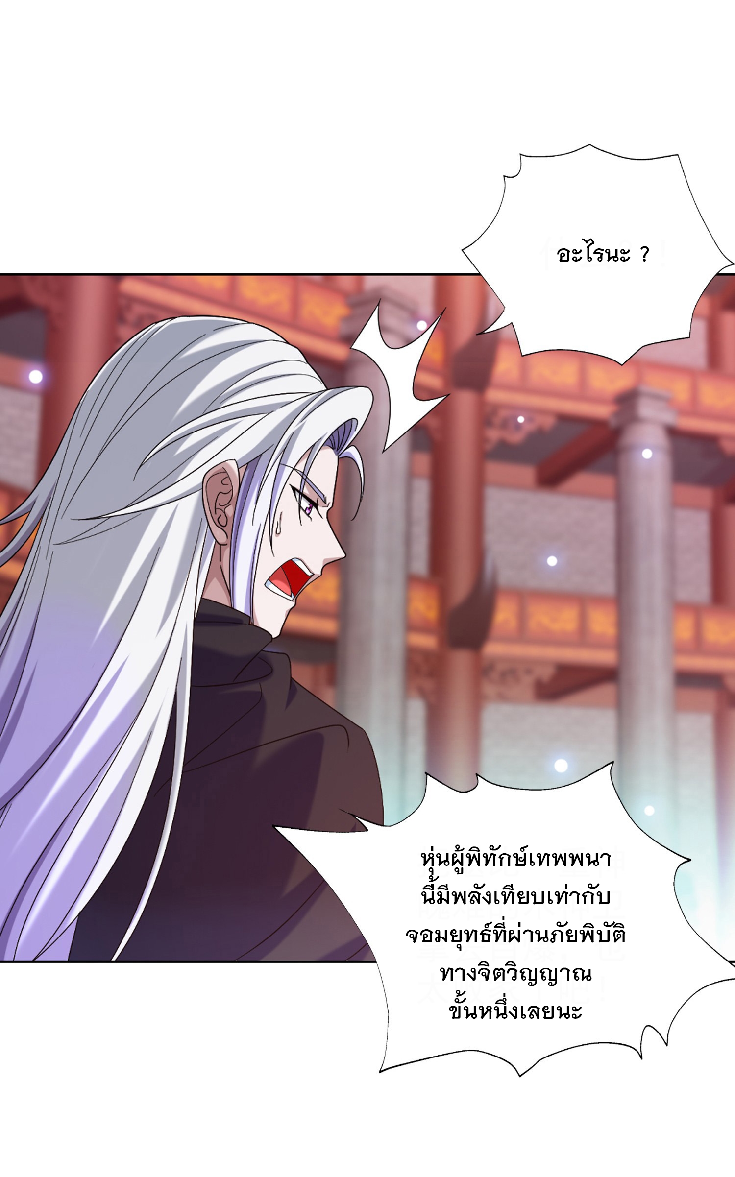 Da Zhu Zai ศึกปรมาจารย์สะท้านฟ้า (ชนจีน) ตอนที่ 350 หน้า 6