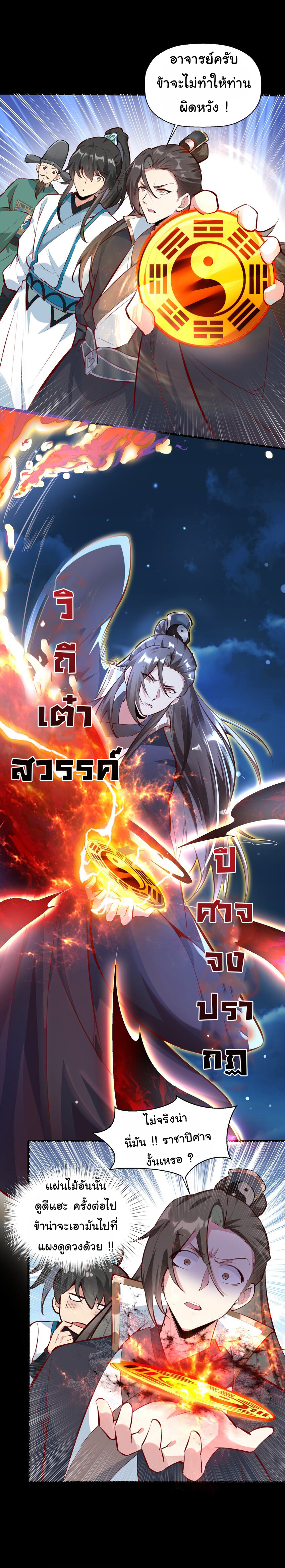 ชะตาฟ้าสั่งให้ข้าเป็นเทพ ตอนที่ 12 หน้า 14