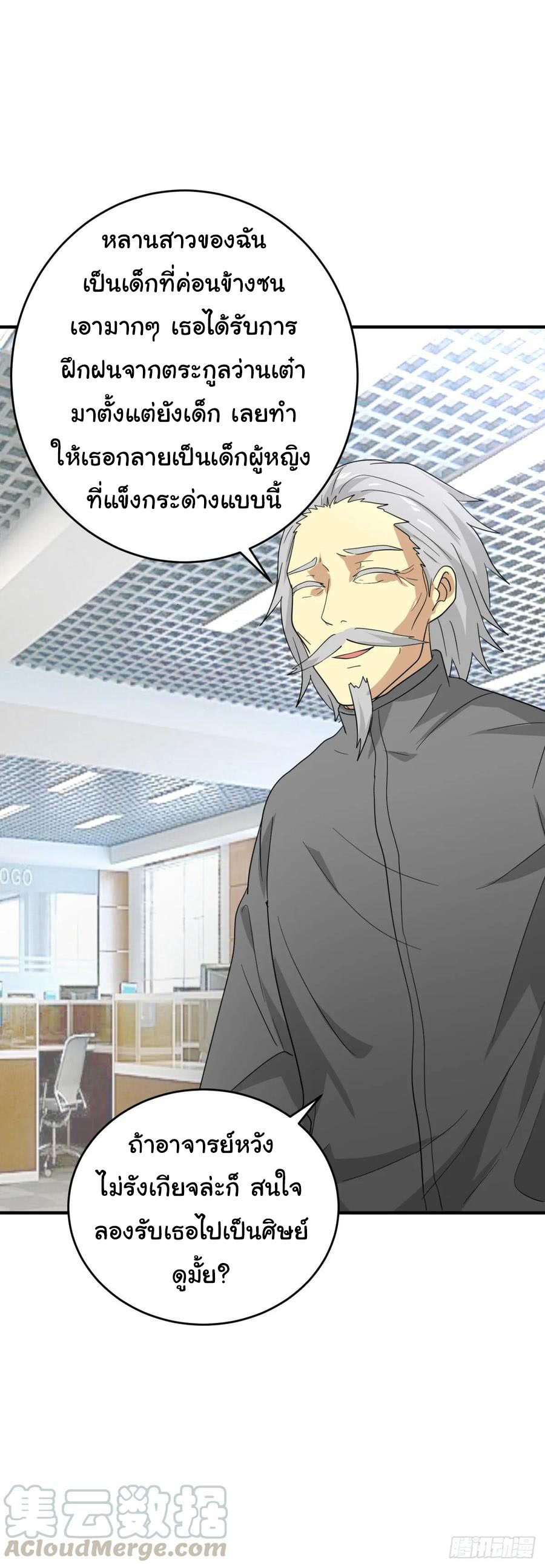 ระบบไลฟ์สด เจ้าพ่อสายเปย์ ตอนที่ 23 หน้า 24