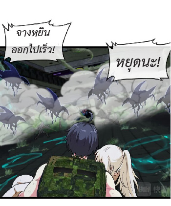 Super god system  ระบบสุดเทพ ตอนที่ 89 หน้า 17