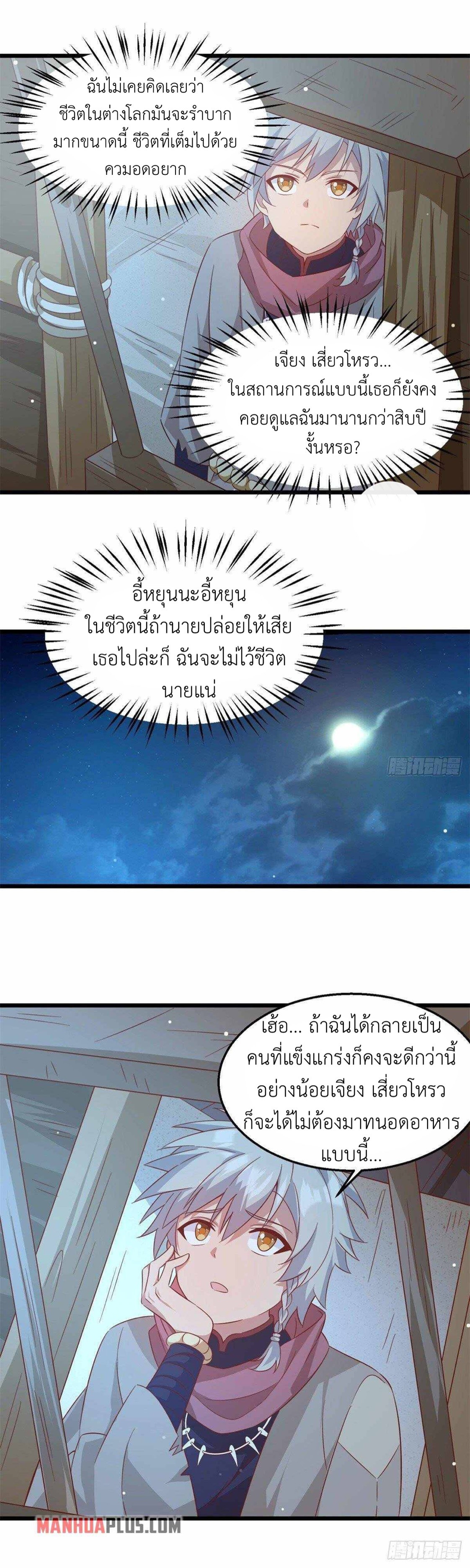 พิภพเทพยุทธ ตอนที่ 1 หน้า 28