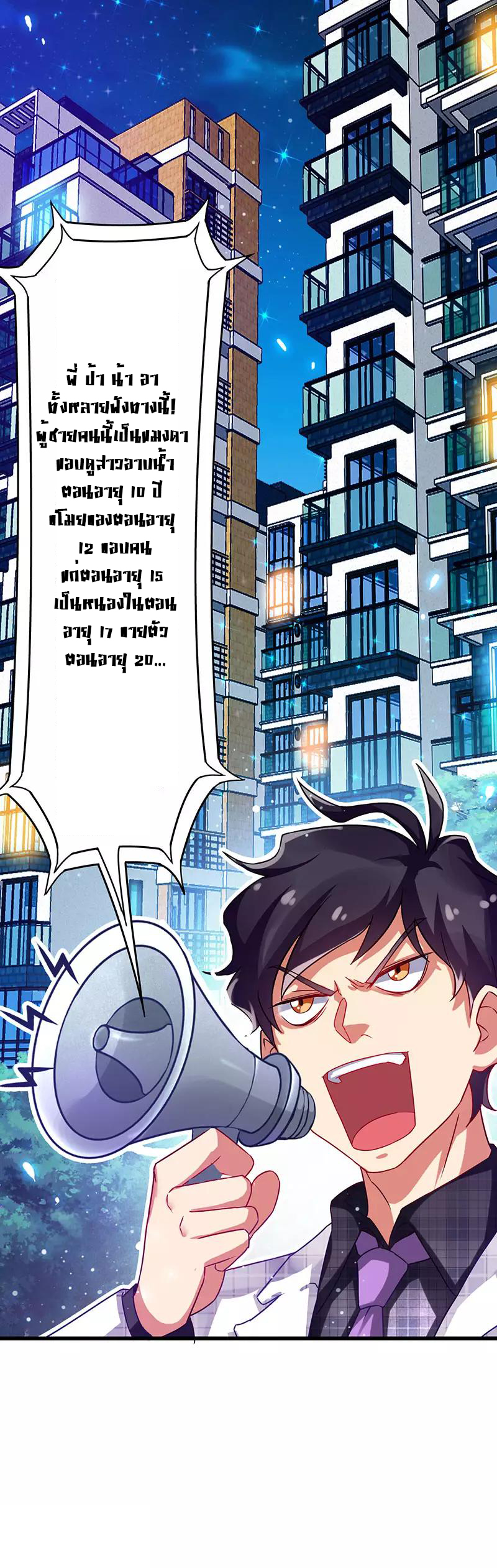 สุดยอดระบบผลาญเงิน 超級敗家子 ตอนที่ 27 หน้า 11