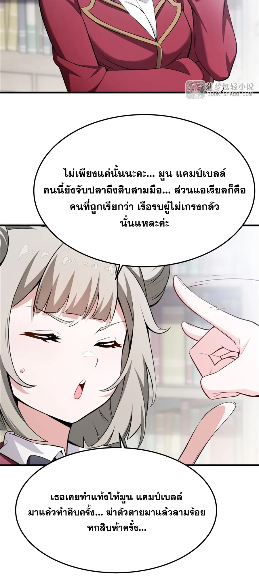 ตัวร้ายผมทองในนิยายตัวเอกหญิงสุดแกร่งก็อยากมีความสุข ตอนที่ 45 หน้า 33