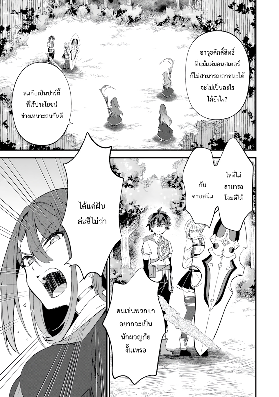 เมื่อเพิ่มพลังให้แข็งแกร่ง แต่เจ้า (ดาบสนิม) คู่ใจกลับกลายเป็นดาบต้องสาป ตอนที่ 10 หน้า 9