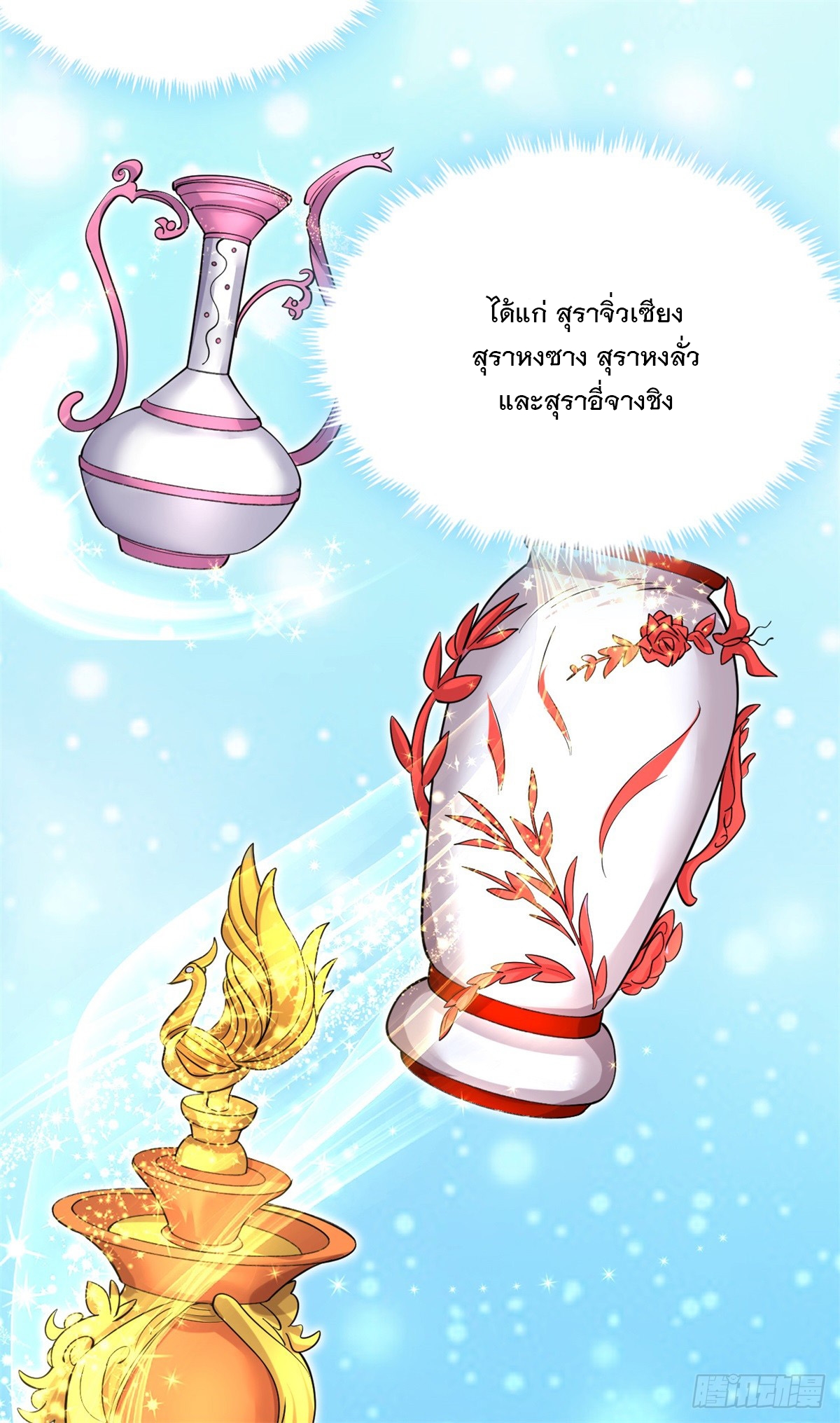 ด้วยเขตแดนกระบี่ ข้าสามารถเป็นเซียนกระบี่ได้ ตอนที่ 28 หน้า 14