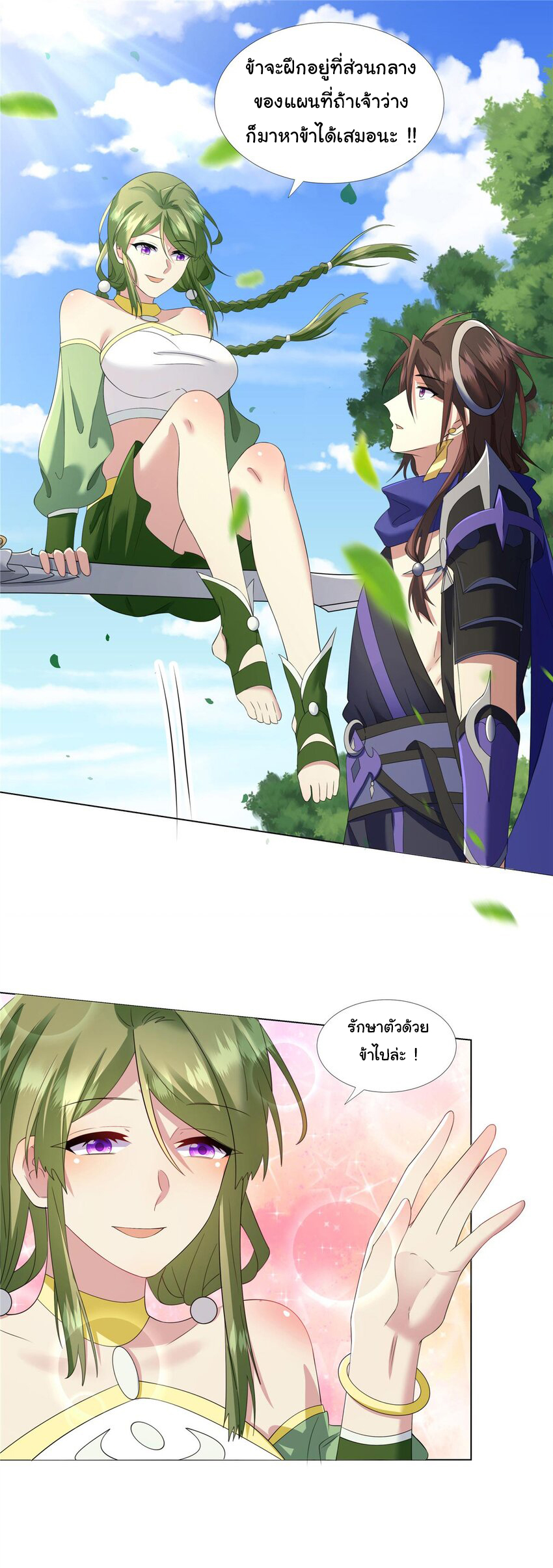 ข้าฝึกยุทธสายธรรมะในลัทธิมาร ตอนที่ 10 หน้า 7