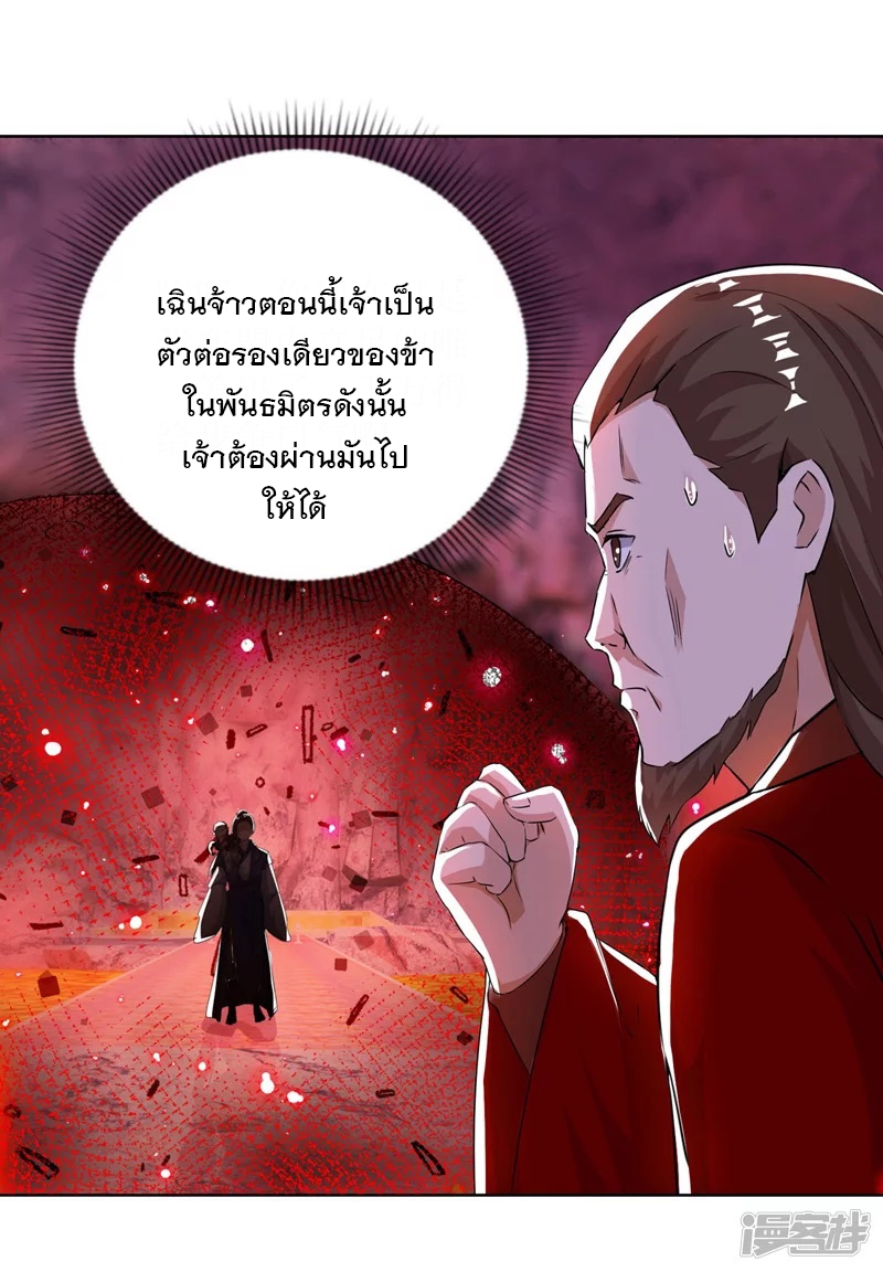 Dominate The Three Realms ตอนที่ 159 หน้า 9