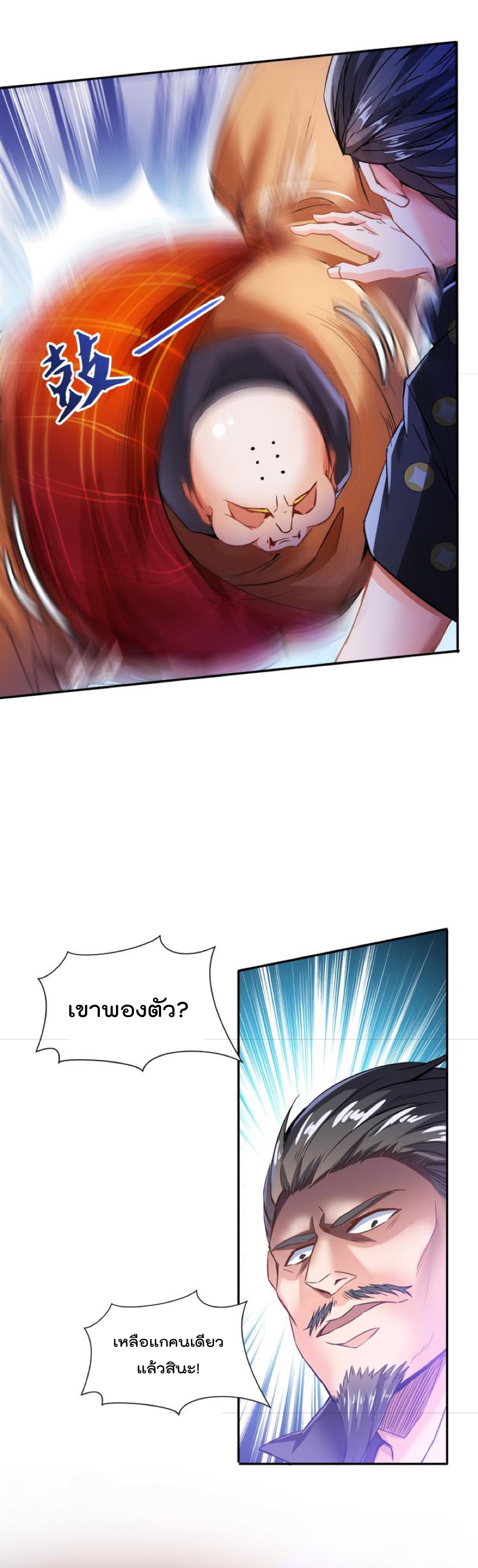 ปล่อยให้เทพเขาคุยกัน ตอนที่ 36 หน้า 18