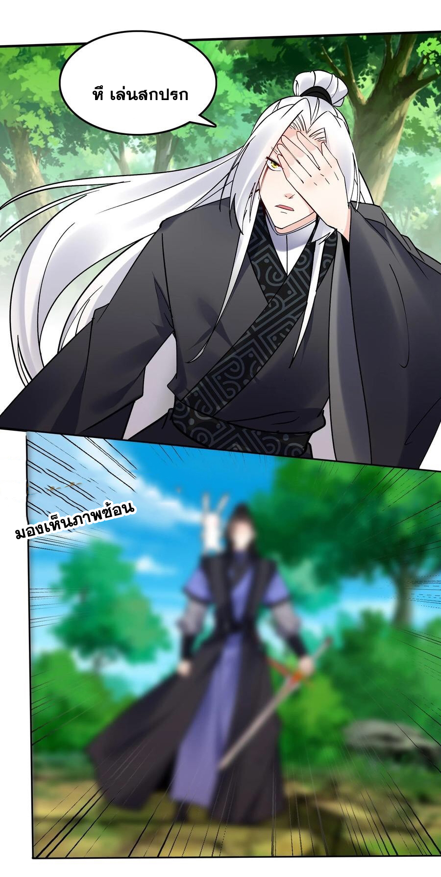 The Villain of Destiny วายร้ายแห่งโชคชะตา! ตอนที่ 75 หน้า 14