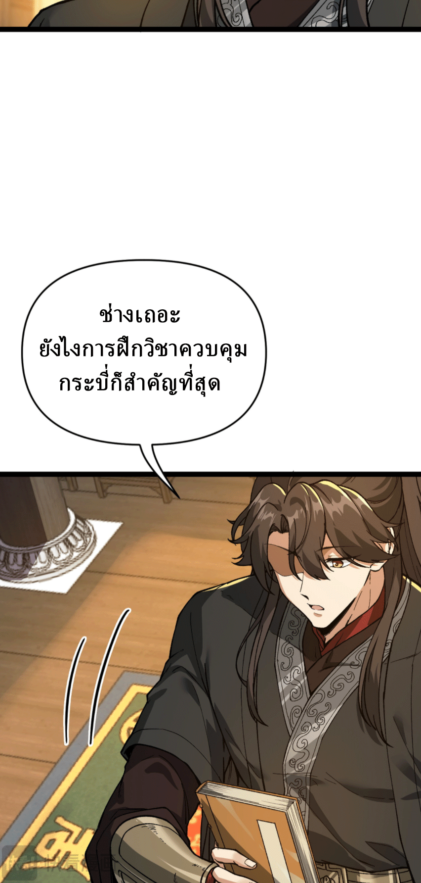 ผลตอบแทนหมื่นเท่า ศิษย์พี่หญิง โปรดมีศักดิ์ศรีในตัวเองบ้าง Ten-Thousandfold Return, Senior Sister, Please Behave ตอนที่ 4 หน้า 61