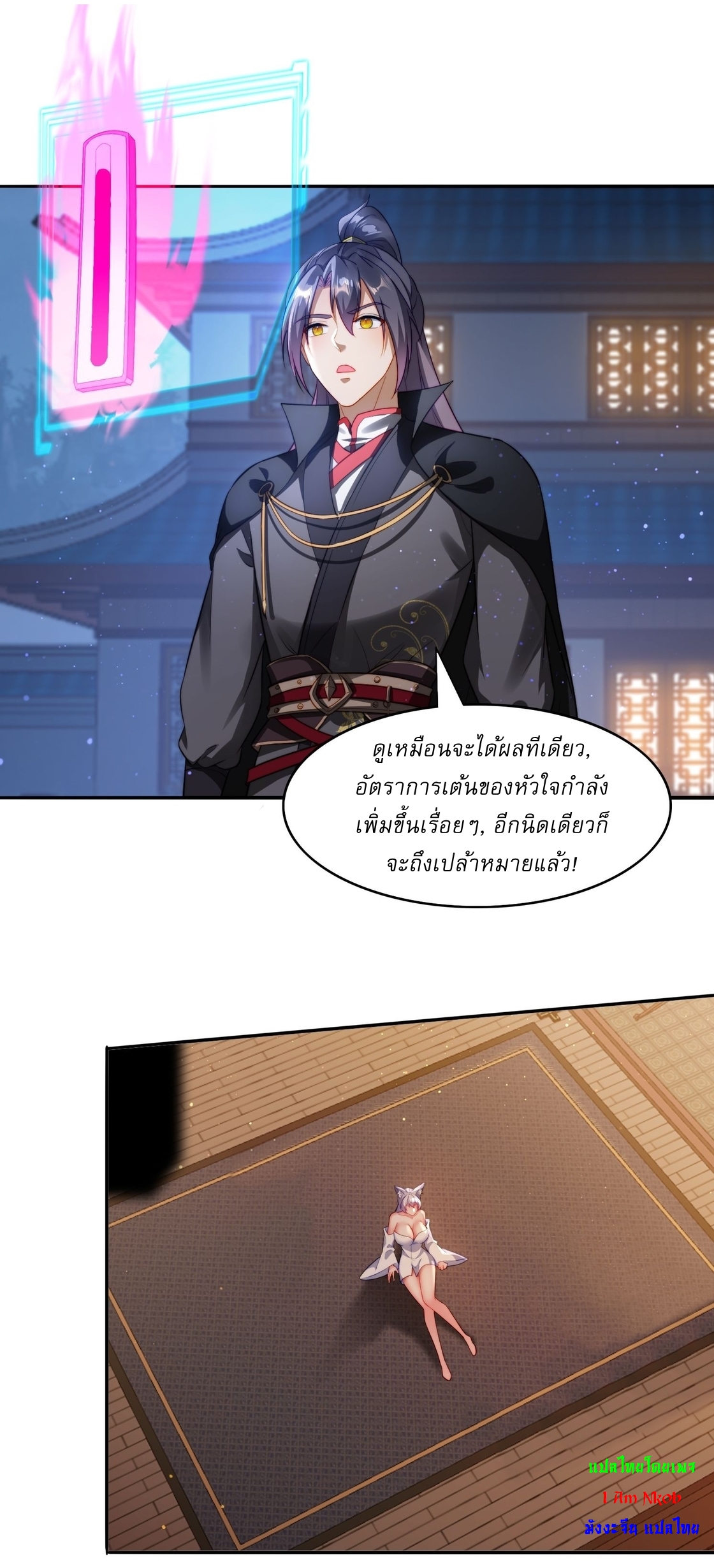 ลงนาม 90,000 ปี ไปกับระบบบำเพ็ญคู่กู้โลก! ตอนที่ 11 หน้า 27