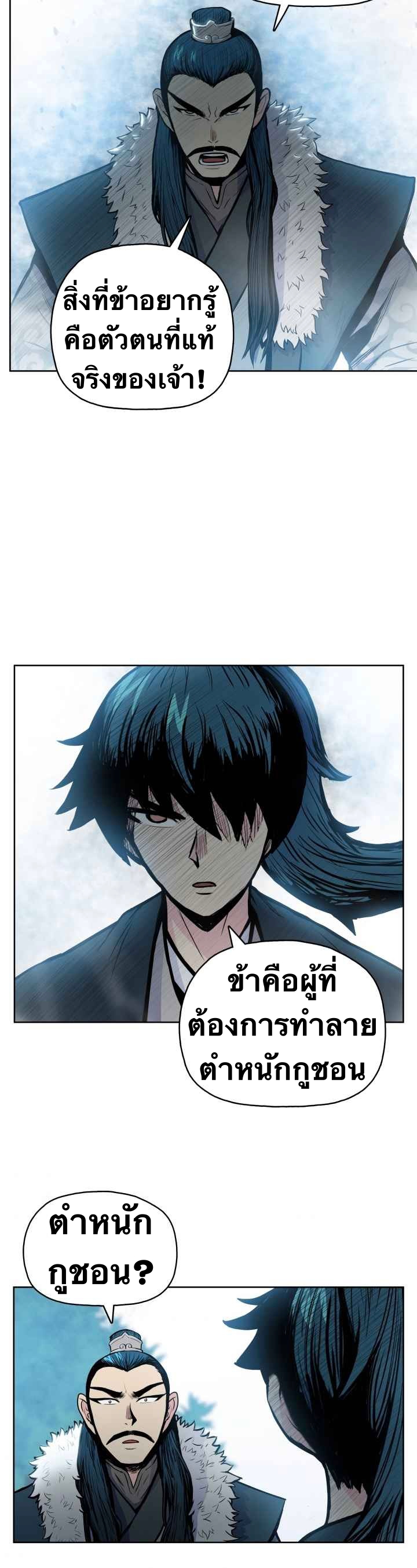 The God Of War ตอนที่ 50 หน้า 27