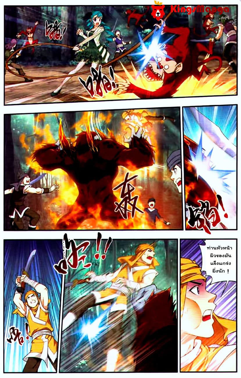 Da Zhu Zai ศึกปรมาจารย์สะท้านฟ้า (ชนจีน) ตอนที่ 12 หน้า 15