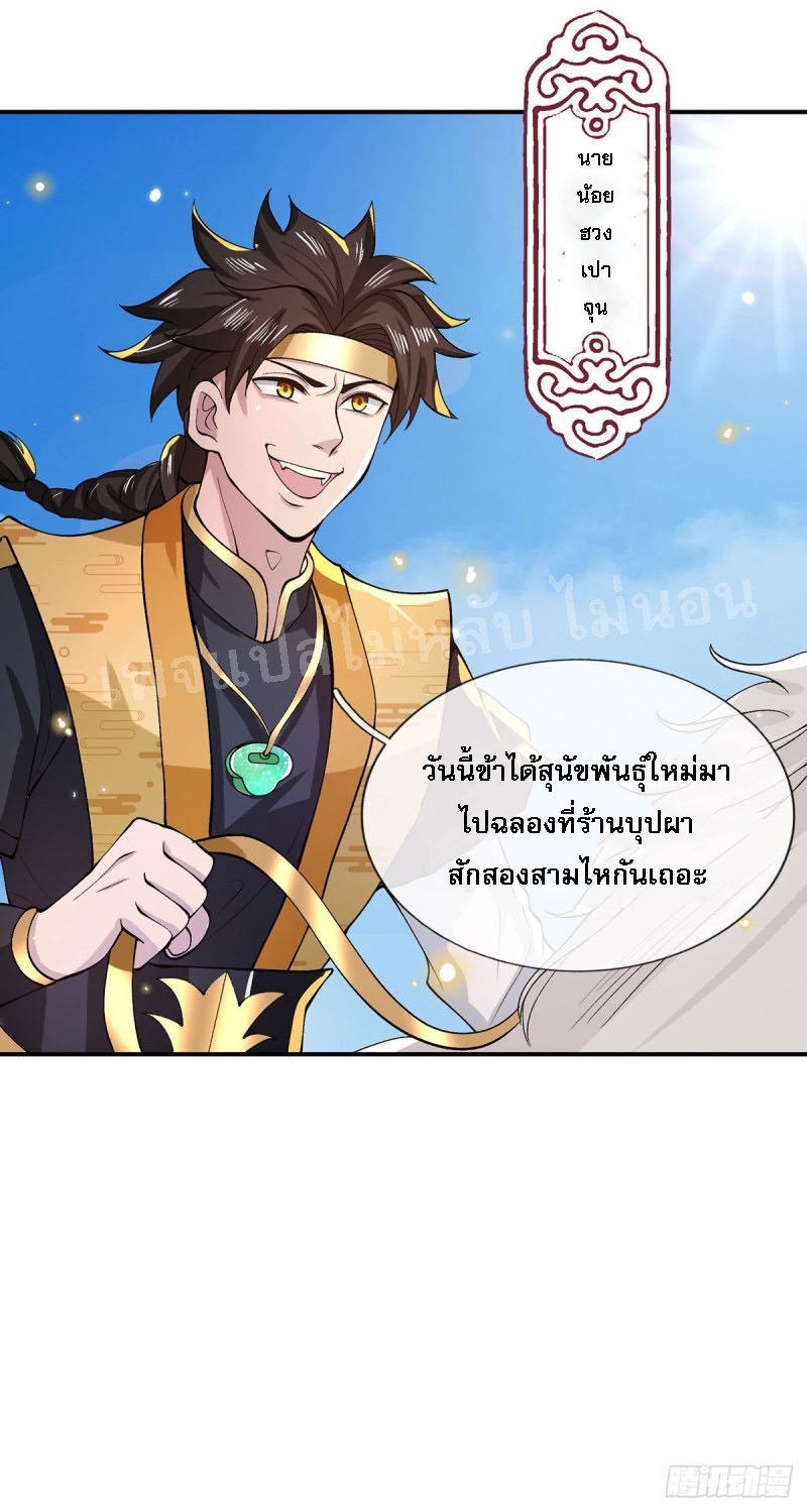 ราชันย์เทพยุทธ์มังกรผงาดฟ้า ตอนที่ 30 หน้า 7