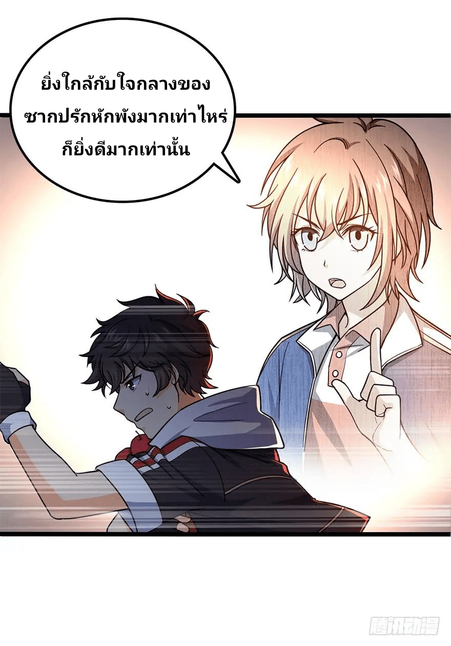 The new life of the Kuan King-ชีวิตใหม่ของราชาจอมกวน ตอนที่ 34 หน้า 4