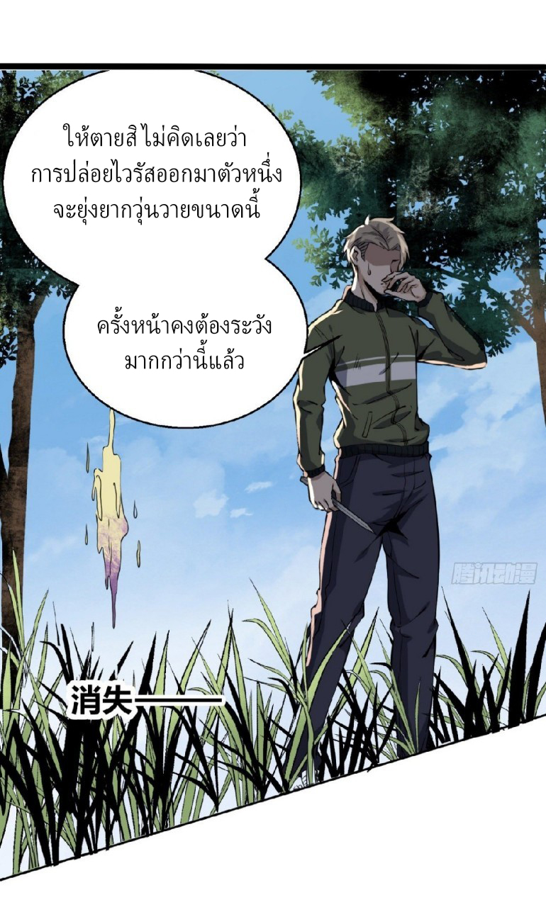 ยอดคนอัจฉริยะ ซุปเปอร์ไวรัสกลายพันธุ์ ตอนที่ 7 หน้า 52