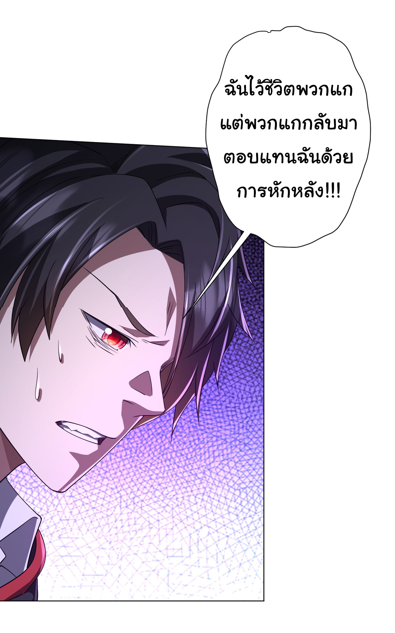 Start with trillions of coins ตอนที่ 76 หน้า 46