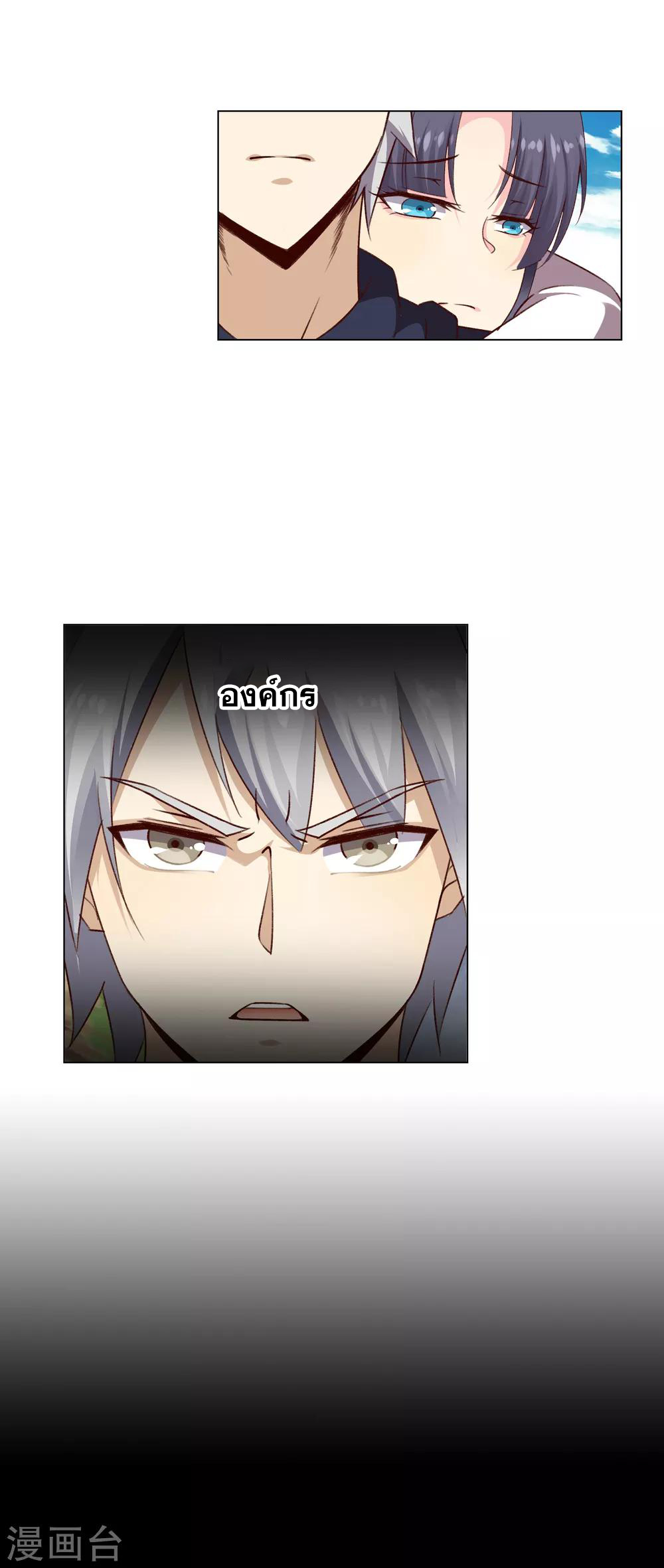 การจุติของมหาเวทย์ ผู้ไร้พ่าย ตอนที่ 18 หน้า 5