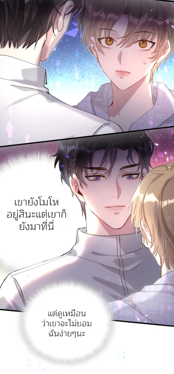 Get Married (BL) ตอนที่ 5 หน้า 8