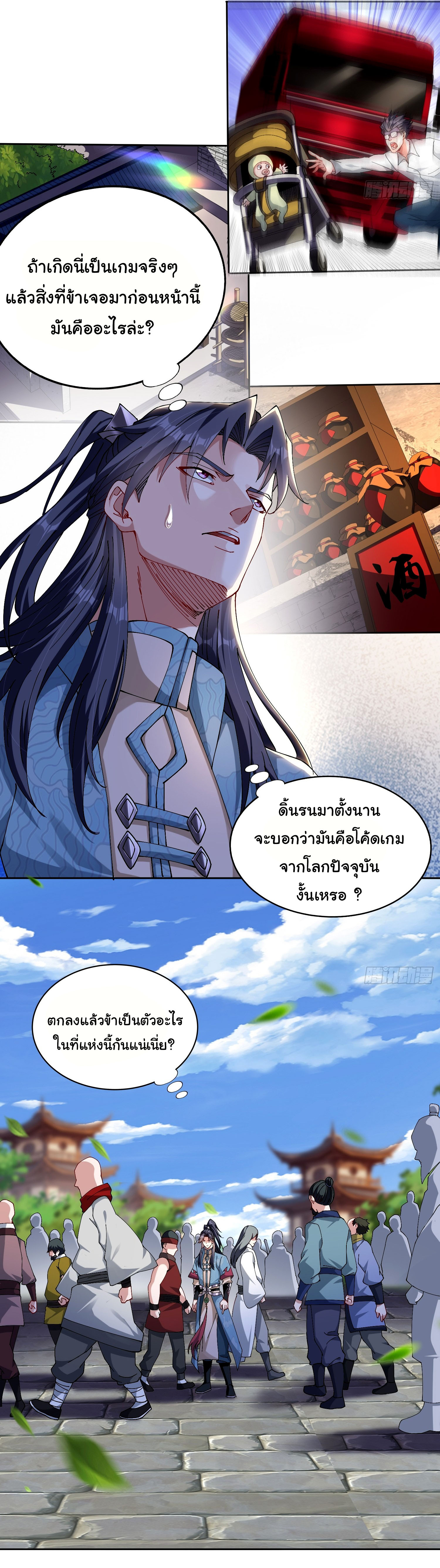ข้ามีหมื่นวิธีที่จะกำจัดเหล่าผู้เล่น (10,000 Ways to Kill the Players) ตอนที่ 3 หน้า 3