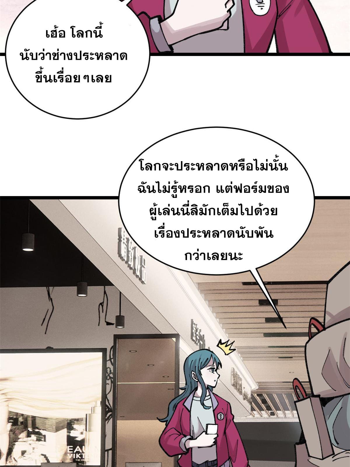ผู้เล่นสุดโฉด ตอนที่ 28 หน้า 5