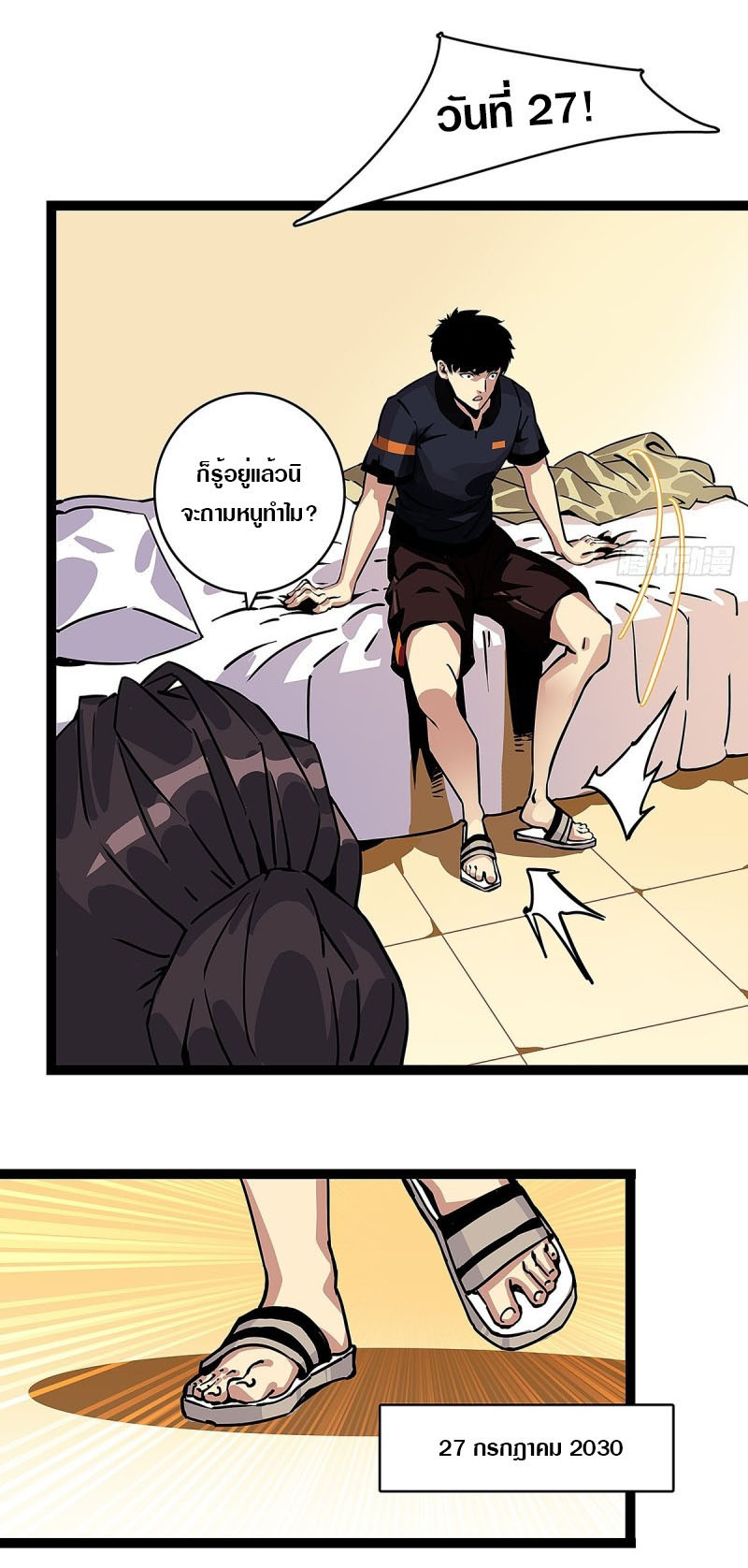 It all starts with playing game seriously ตอนที่ 2 หน้า 37