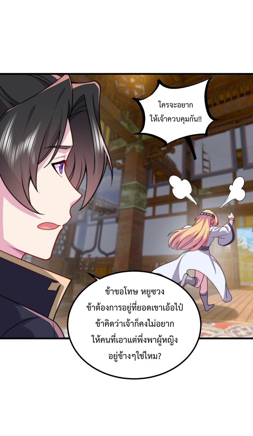 (ชนจีน) อาจารย์จอมวายร้ายกับลูกศิษย์ผู้อยู่ยงคงกระพัน ตอนที่ 71 หน้า 44