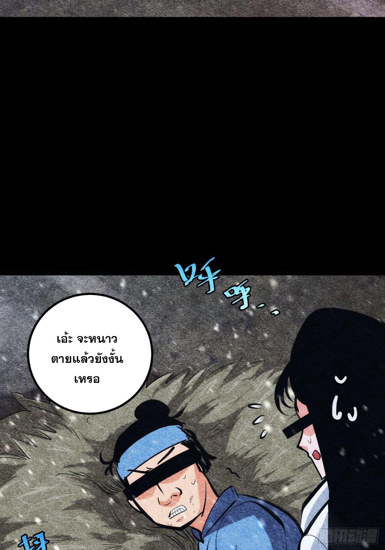 บังคับใจตัวเองก็ไร้เทียมทานได้ ตอนที่ 37 หน้า 52