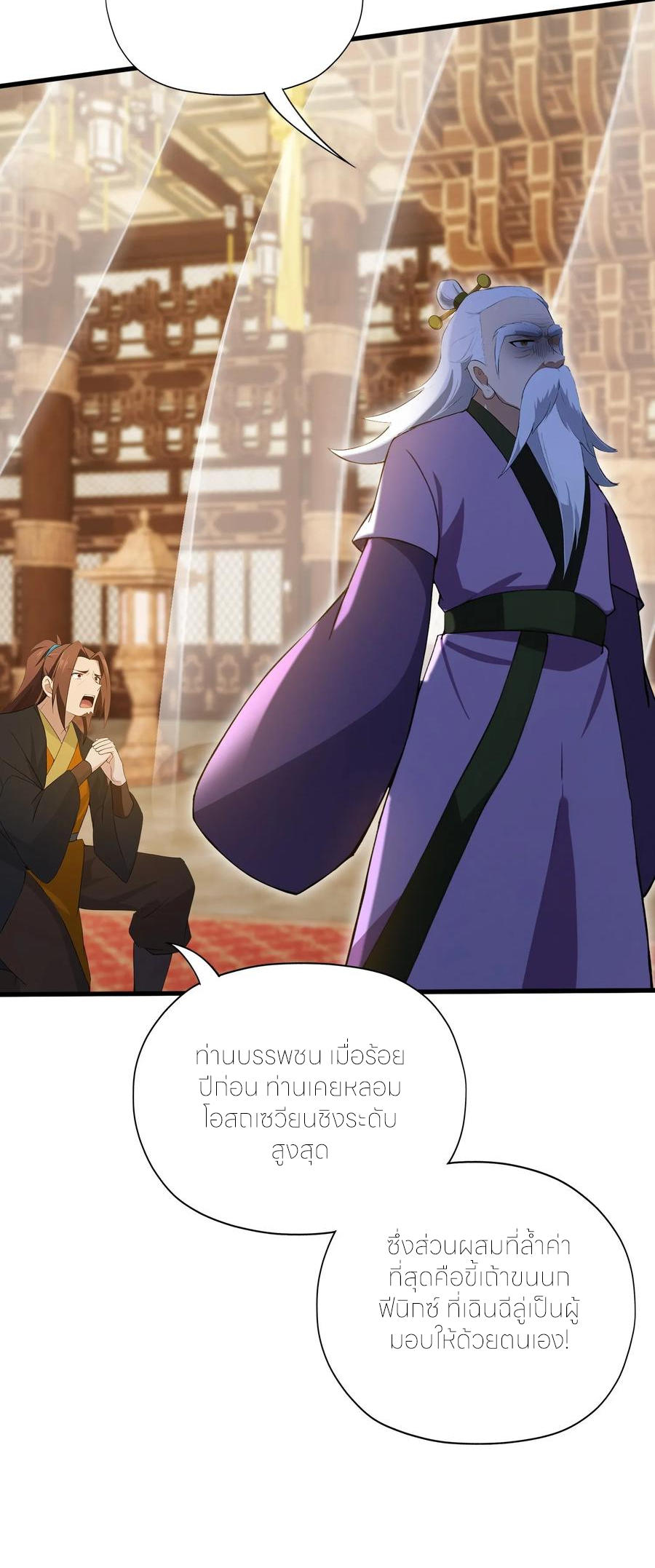 ฉันเป็นไม่รู้ตัวเองว่าโหด~ ตอนที่ 85 หน้า 16