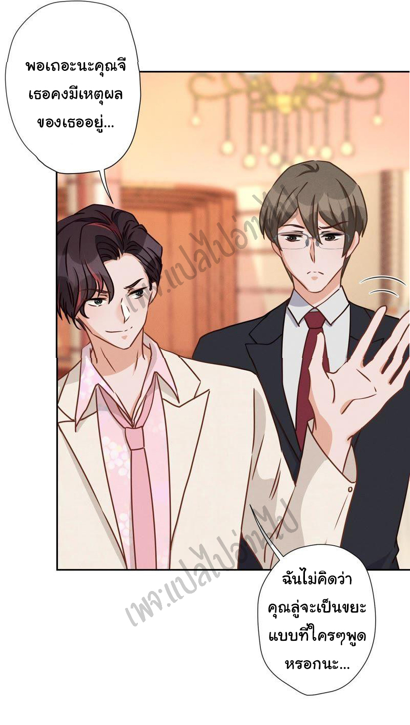 Lu Feng is the best son-in-law สุดยอดลูกเขย "ลู่เฟิง" ตอนที่ 24 หน้า 27