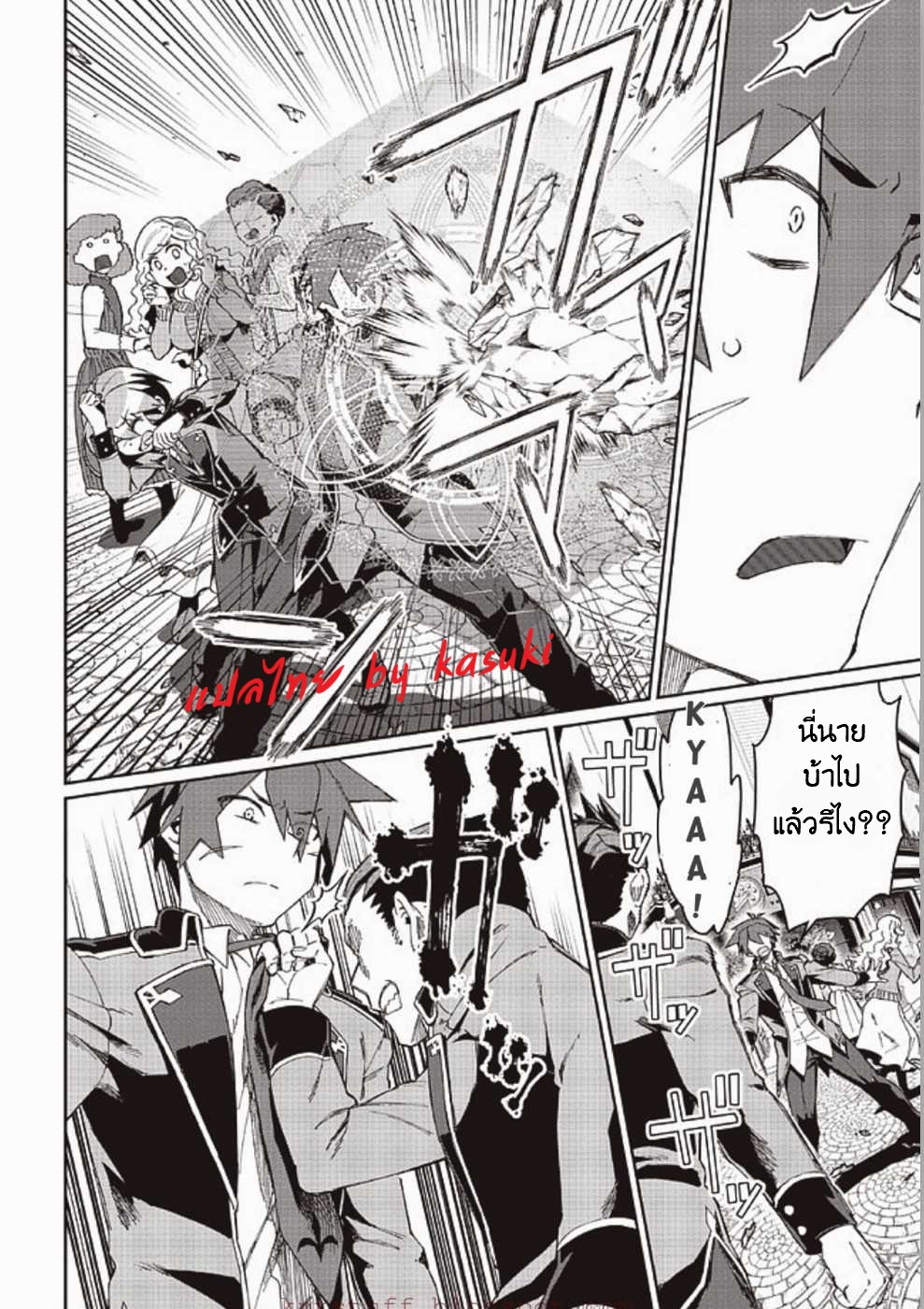 Daikenja no Manadeshi ลูกศิษย์ที่รักของนักปราชญ์ผู้ยิ่งใหญ่ ตอนที่ 8 หน้า 26