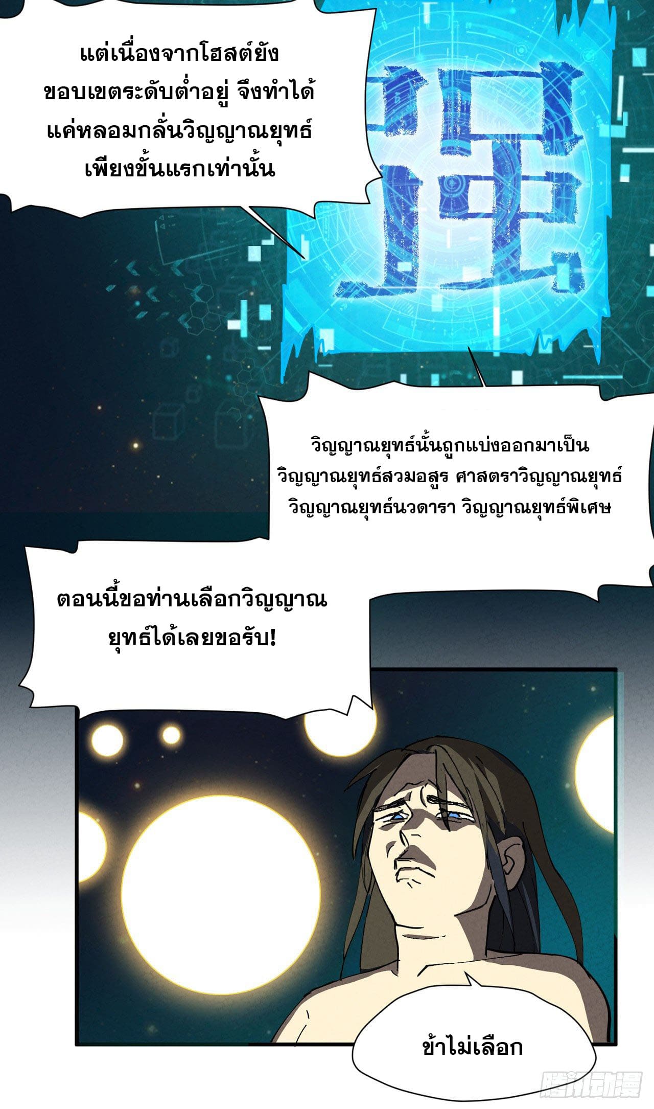 ระบบพัฒนาสุดแข็งแกร่ง ตอนที่ 4 หน้า 21