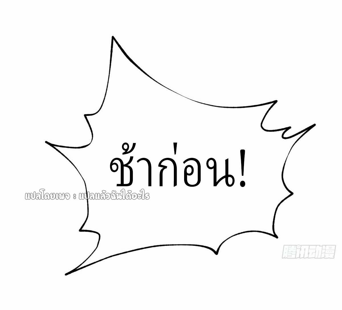 เกิดใหม่ทั้งทีมีเงินแค่เหรีญเดียว ตอนที่ 8 หน้า 17