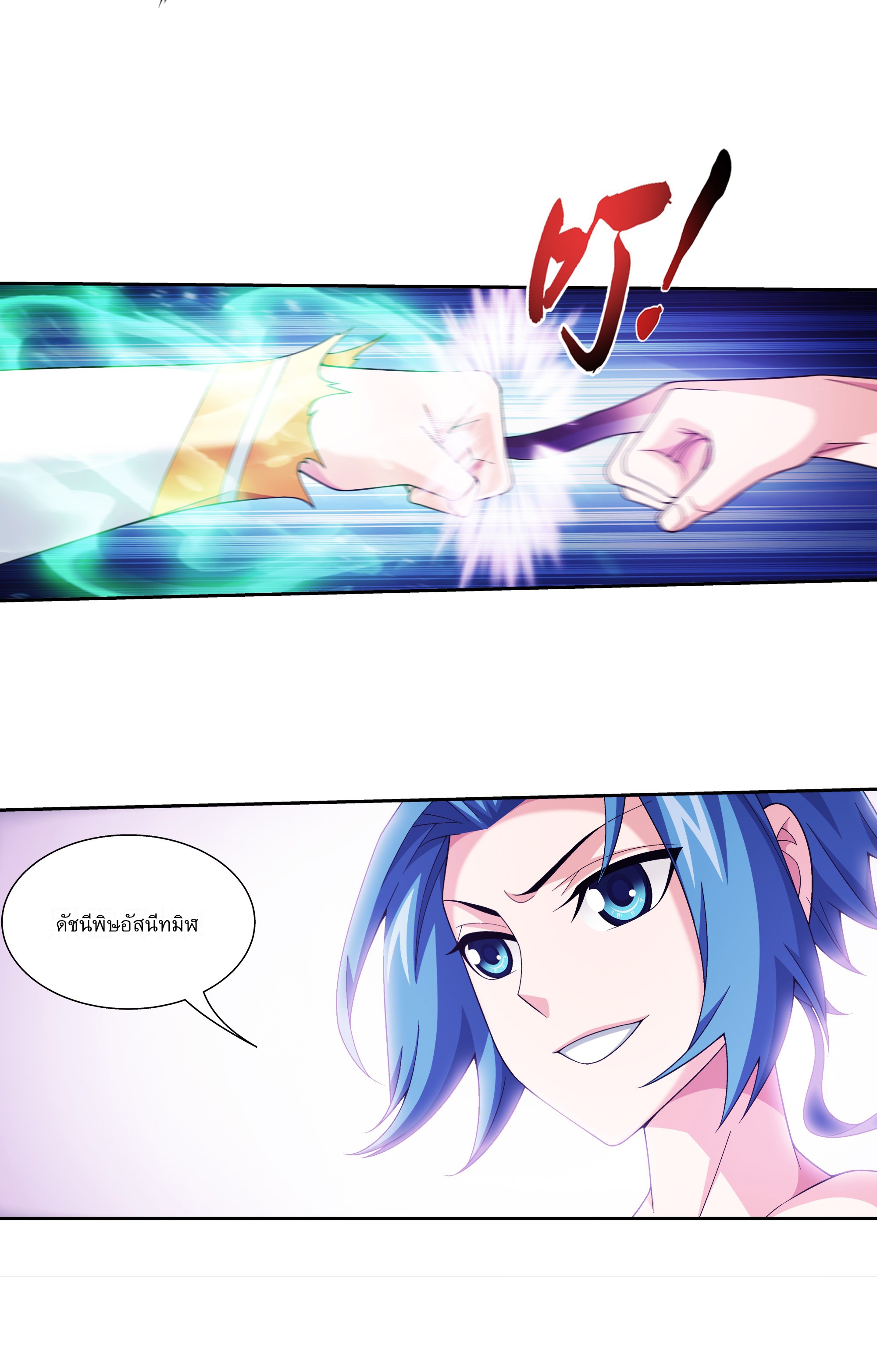 Da Zhu Zai ศึกปรมาจารย์สะท้านฟ้า (ชนจีน) ตอนที่ 285 หน้า 8