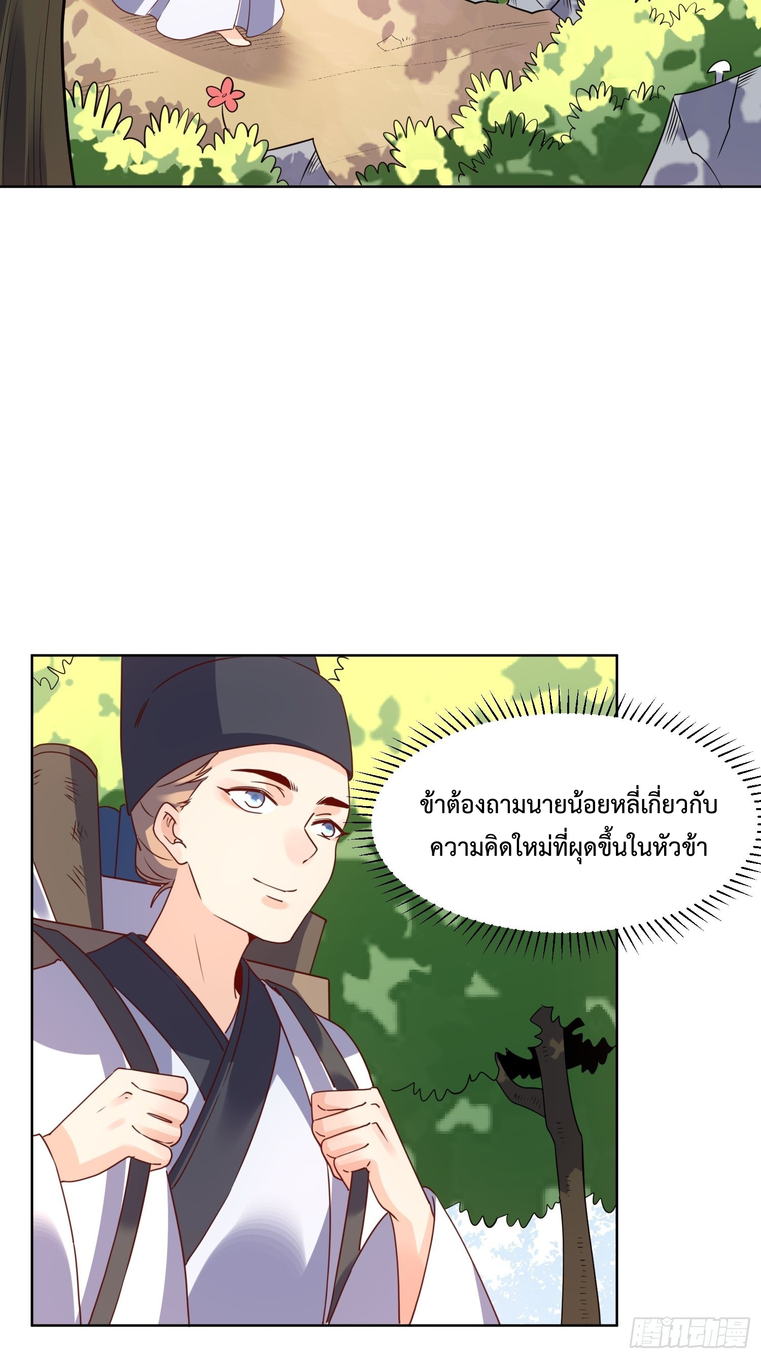 กลายเป็นว่าข้าคือจอมยุทธ์ผู้ยิ่งใหญ่ ตอนที่ 138 หน้า 41