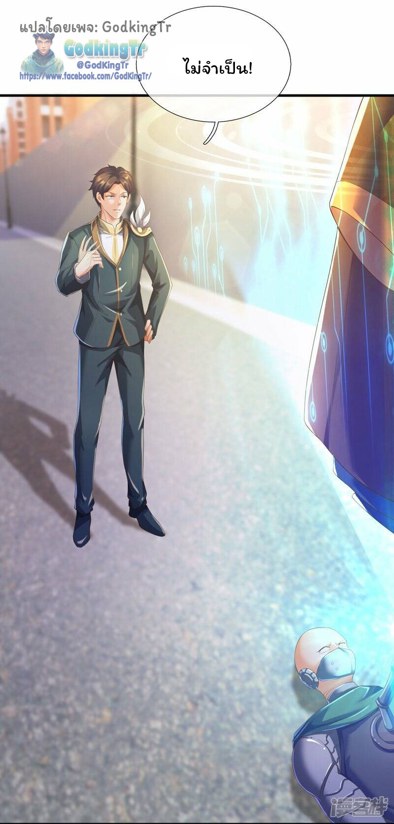 ราชาเทพนิรันดร์ (Eternal god king) ตอนที่ 261 หน้า 8