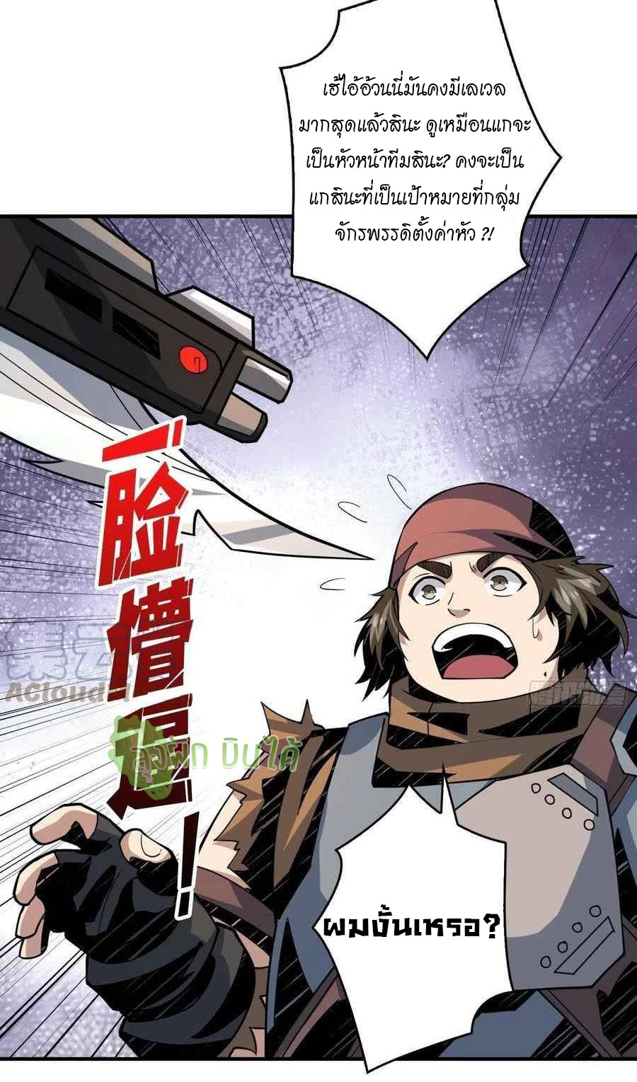 (ชนจีน) IT STARTS WITH A KINGPIN ACCOUNT - จุติจอมราชัน ตอนที่ 107 หน้า 40