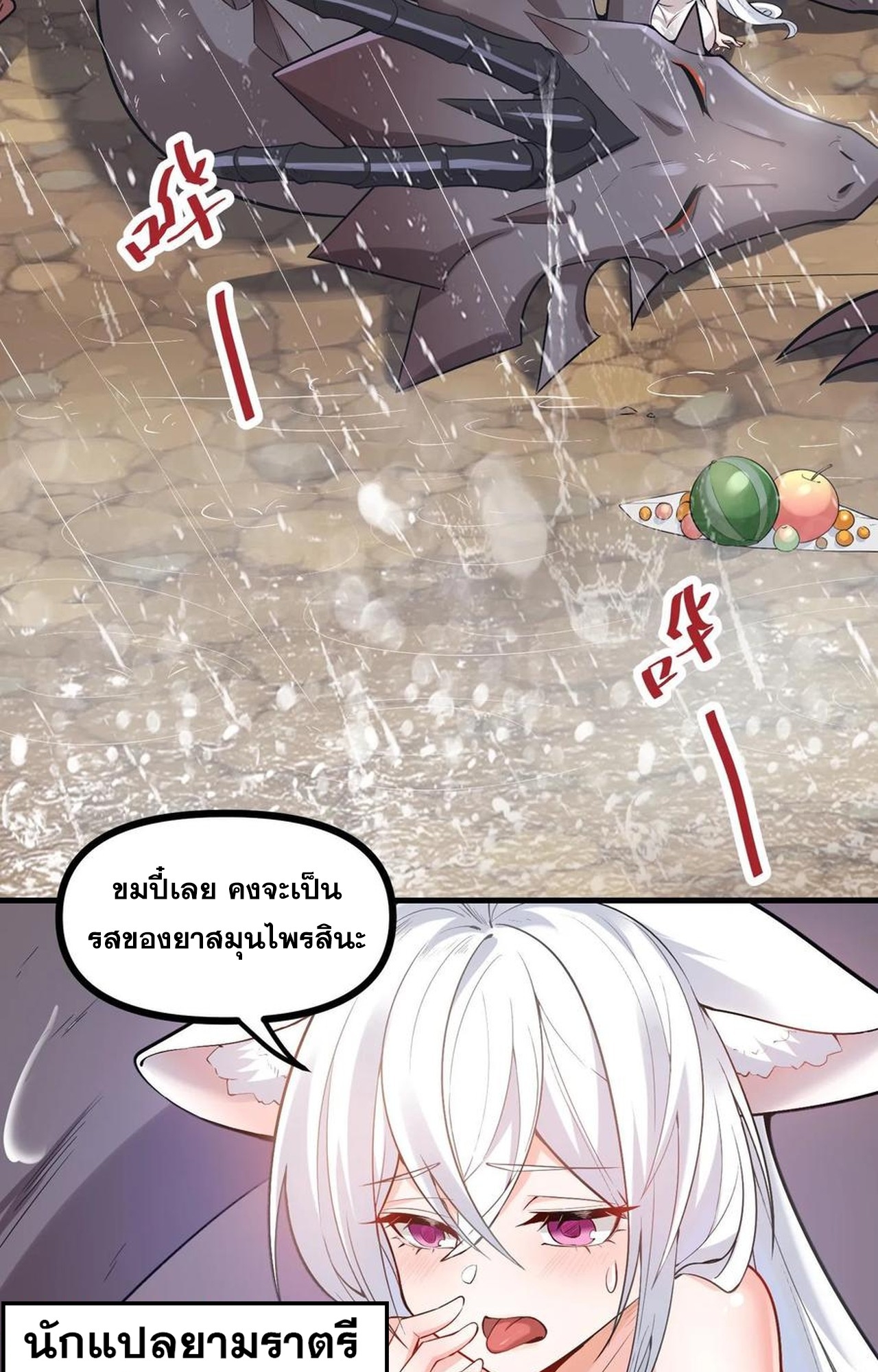 เกิดใหม่เป็นมังกรสายโหดพร้อมระบบรวบรวม NPC สาวสุดแกร่ง ตอนที่ 3 หน้า 33