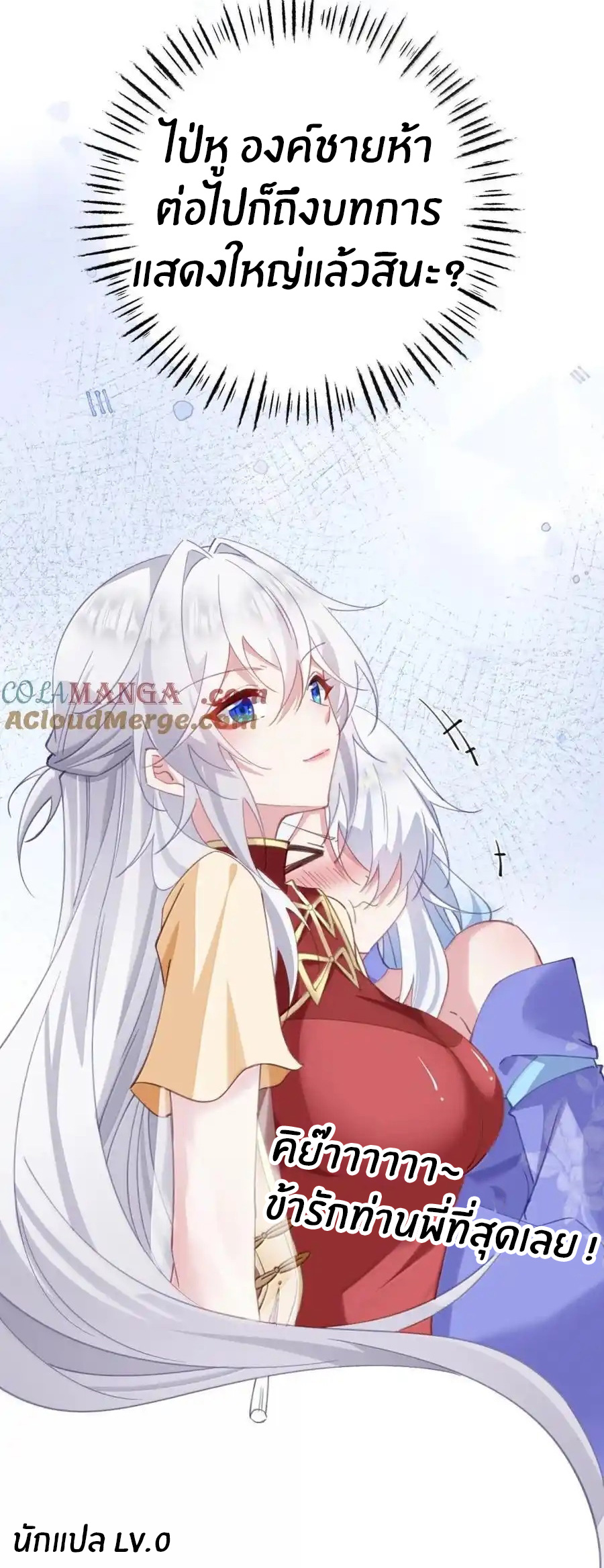 Crash into the body of the emperor's daughter ตอนที่ 21 หน้า 40