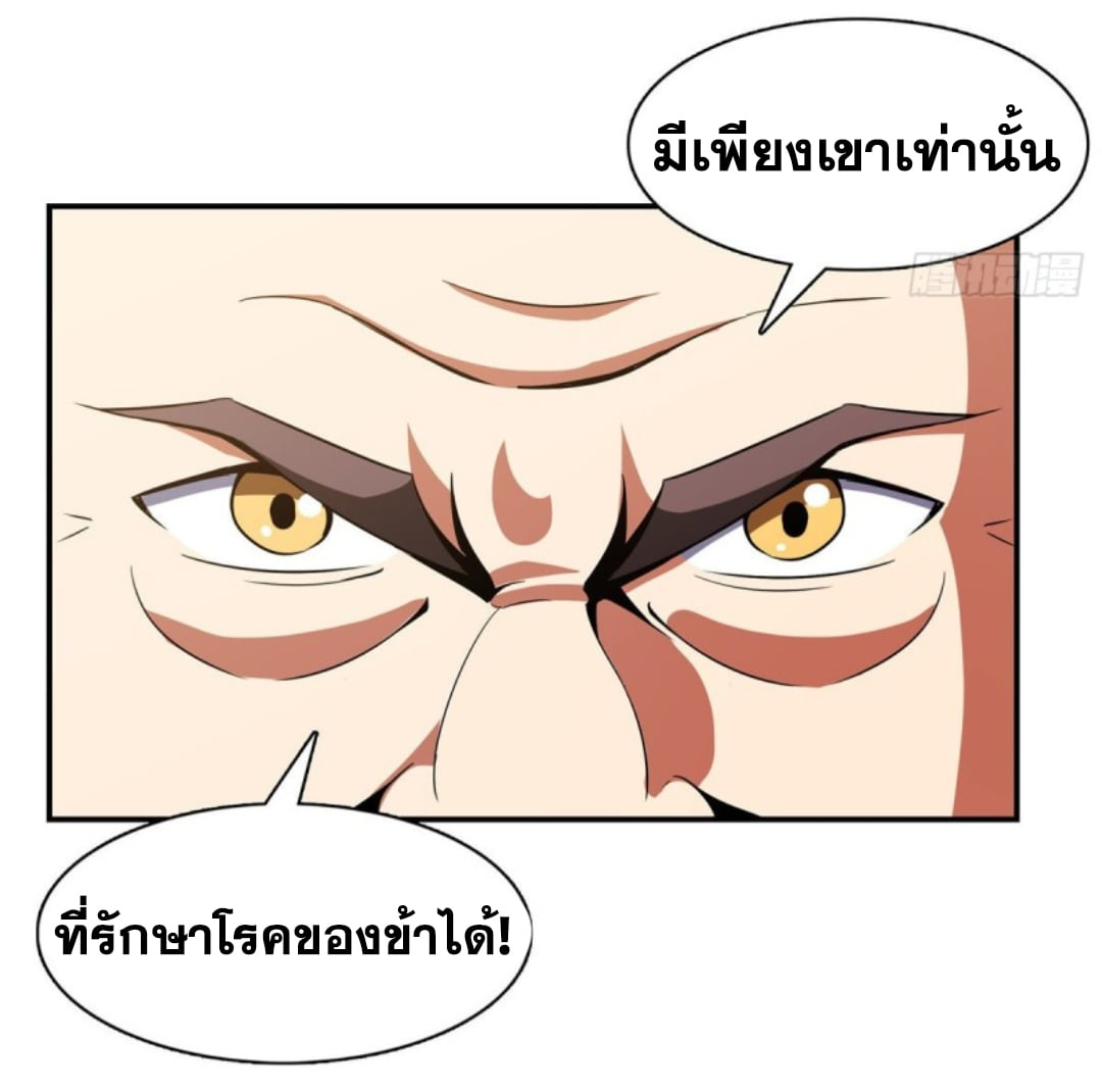 Library Of Heaven's Path ตอนที่ 82 หน้า 18